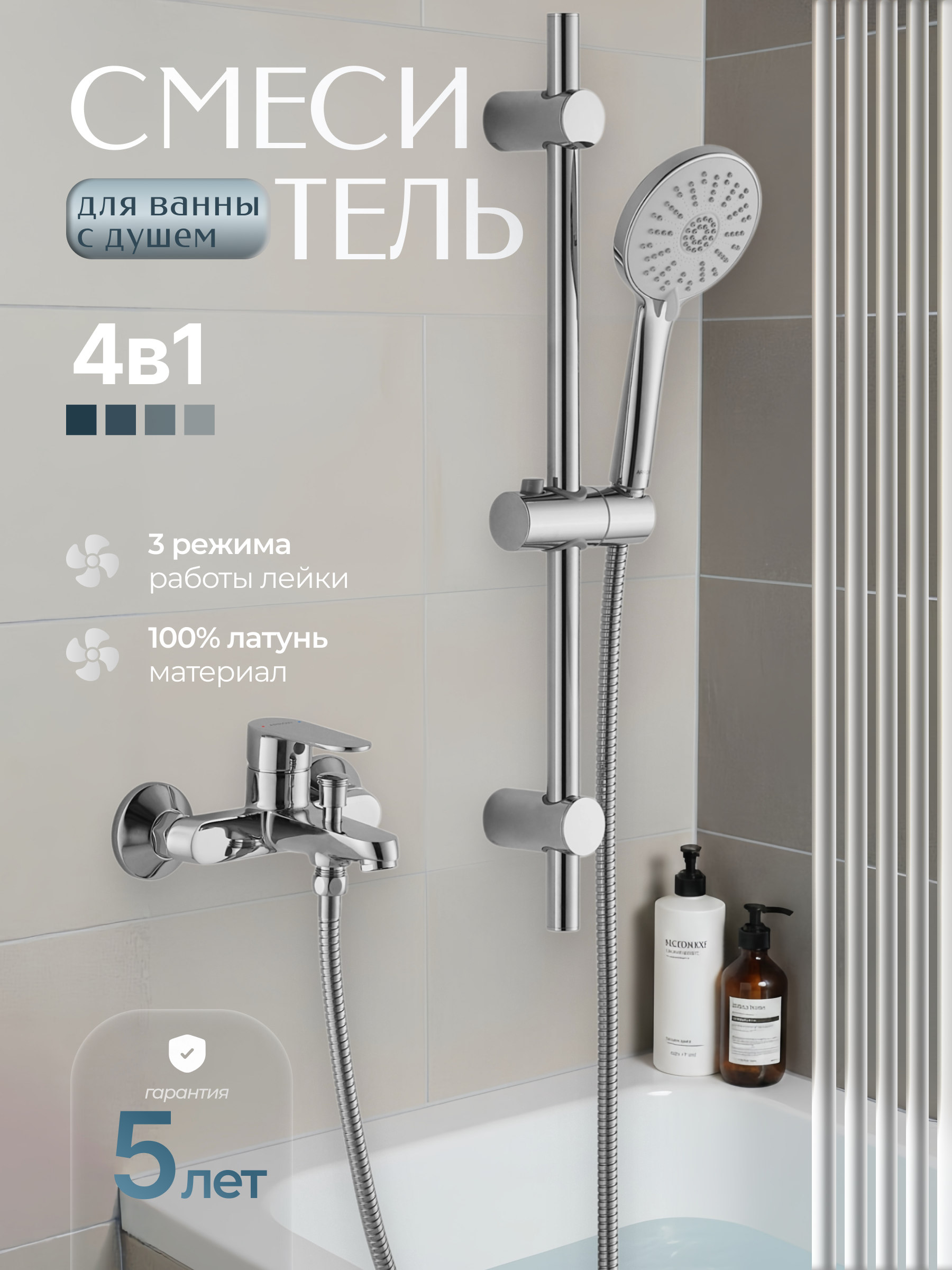 

Смеситель для ванны с душем ARROW AG3628CP-TZ с душевым гарнитуром и штангой, хром