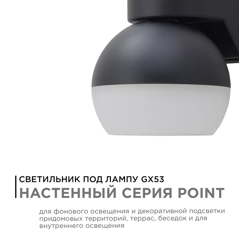 

Уличный настенный светильник Apeyron Point 11-125