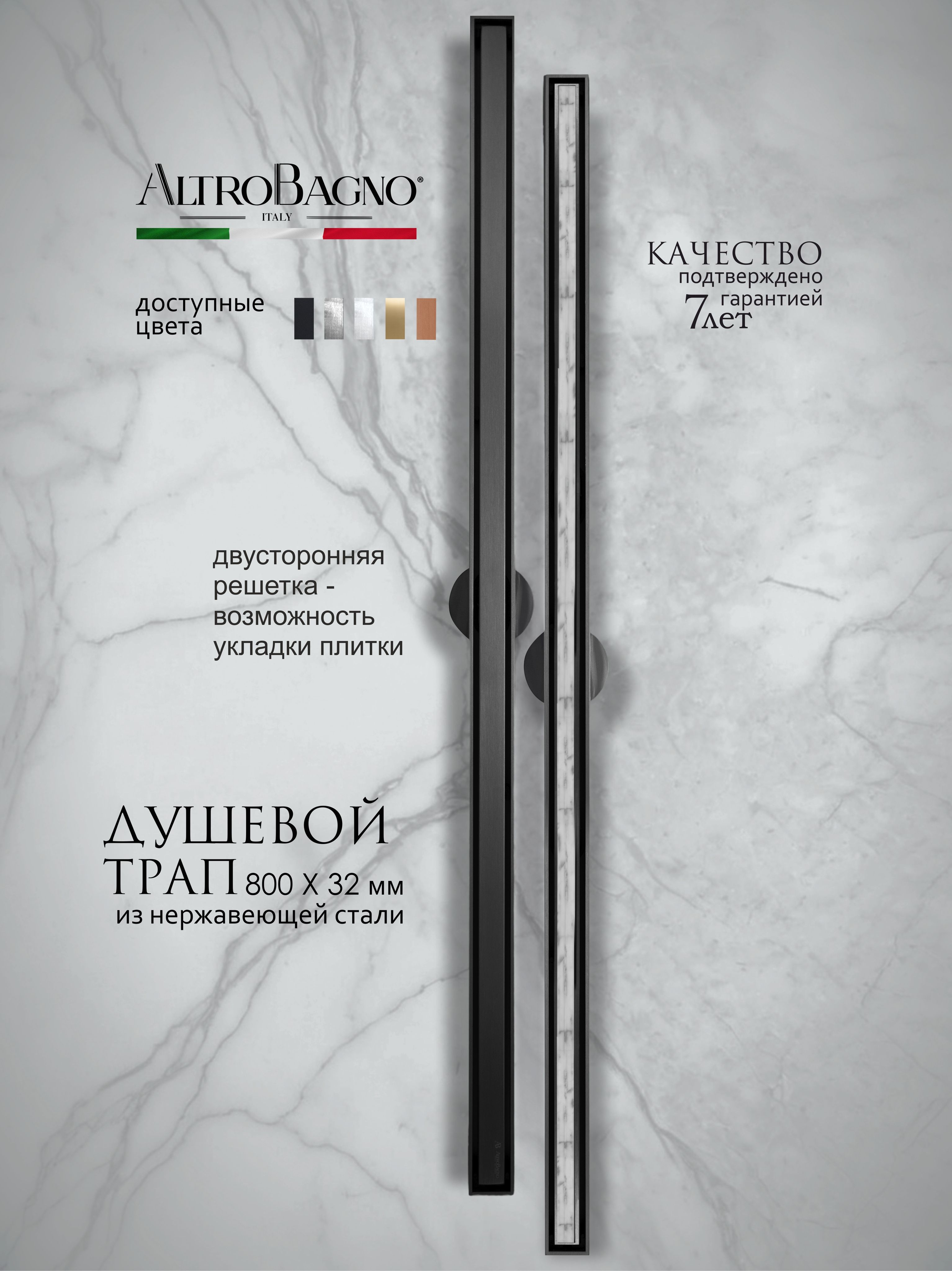 Душевой трап лоток AltroBagno Supremo AltroBagnoSupremo071234MB 80 см решетка матовая черная с сифоном под плитку 16790₽
