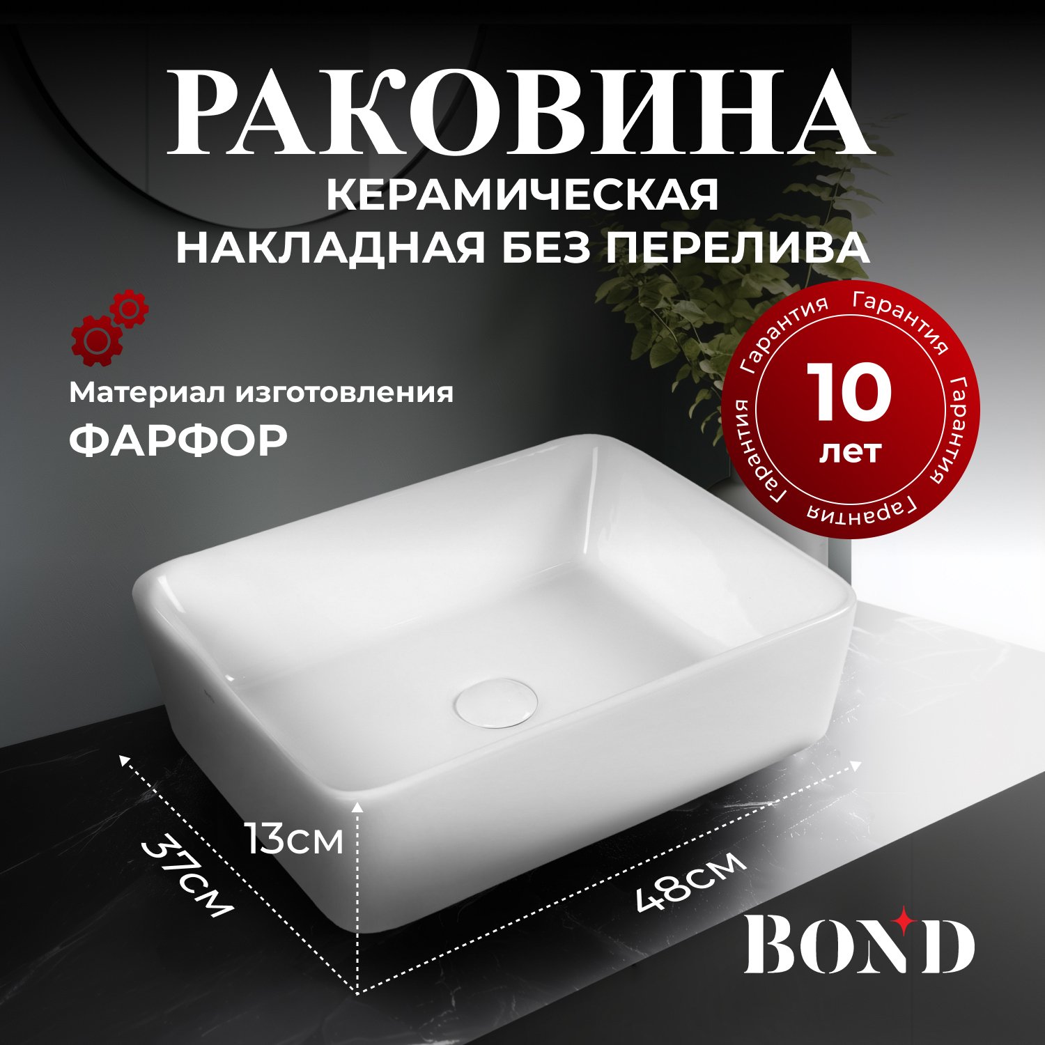 

Накладная раковина BOND Cube S54-480 белая