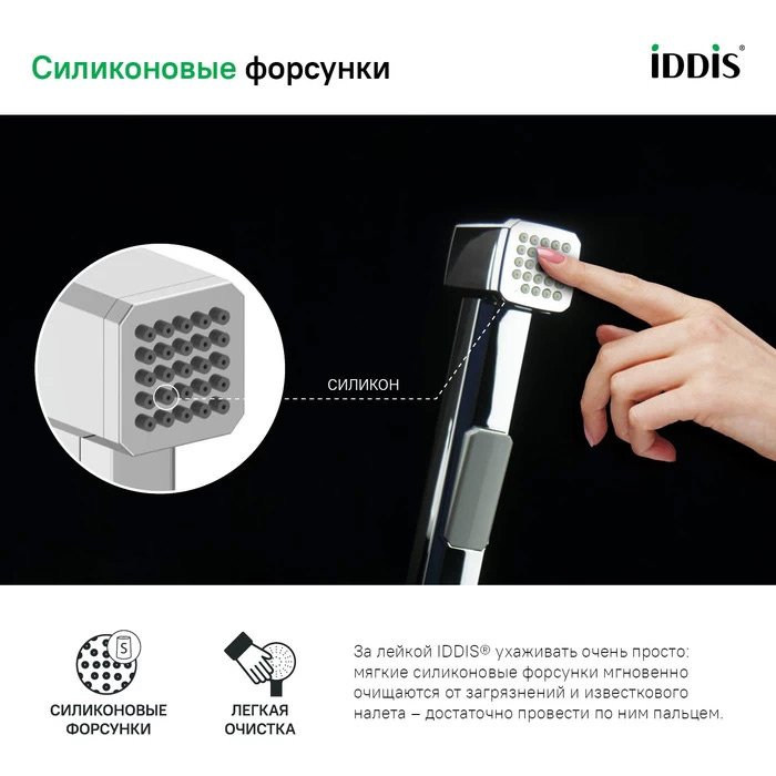 

Гигиенический душ IDDIS Axes AXE1F1Ci20 хром