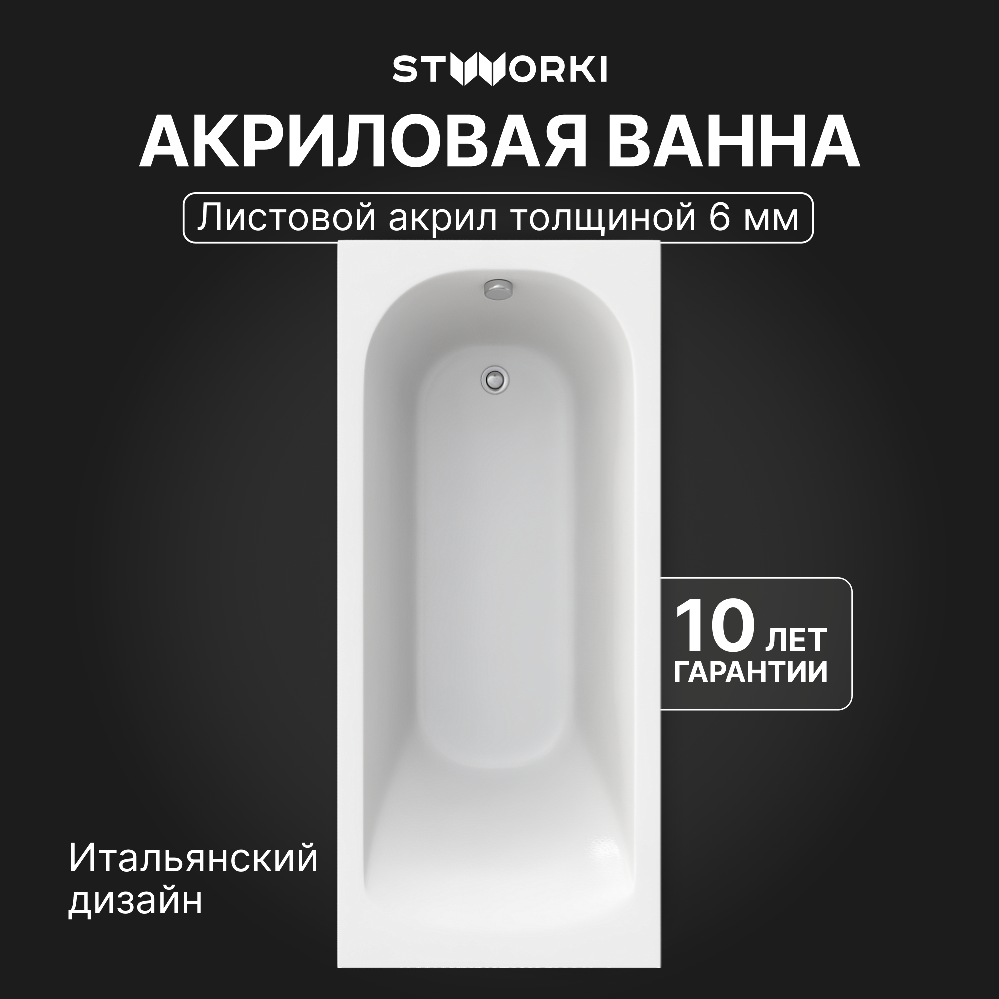 

Акриловая ванна STWORKI Ольборг 170x70 см, пристенная, белая, с каркасом