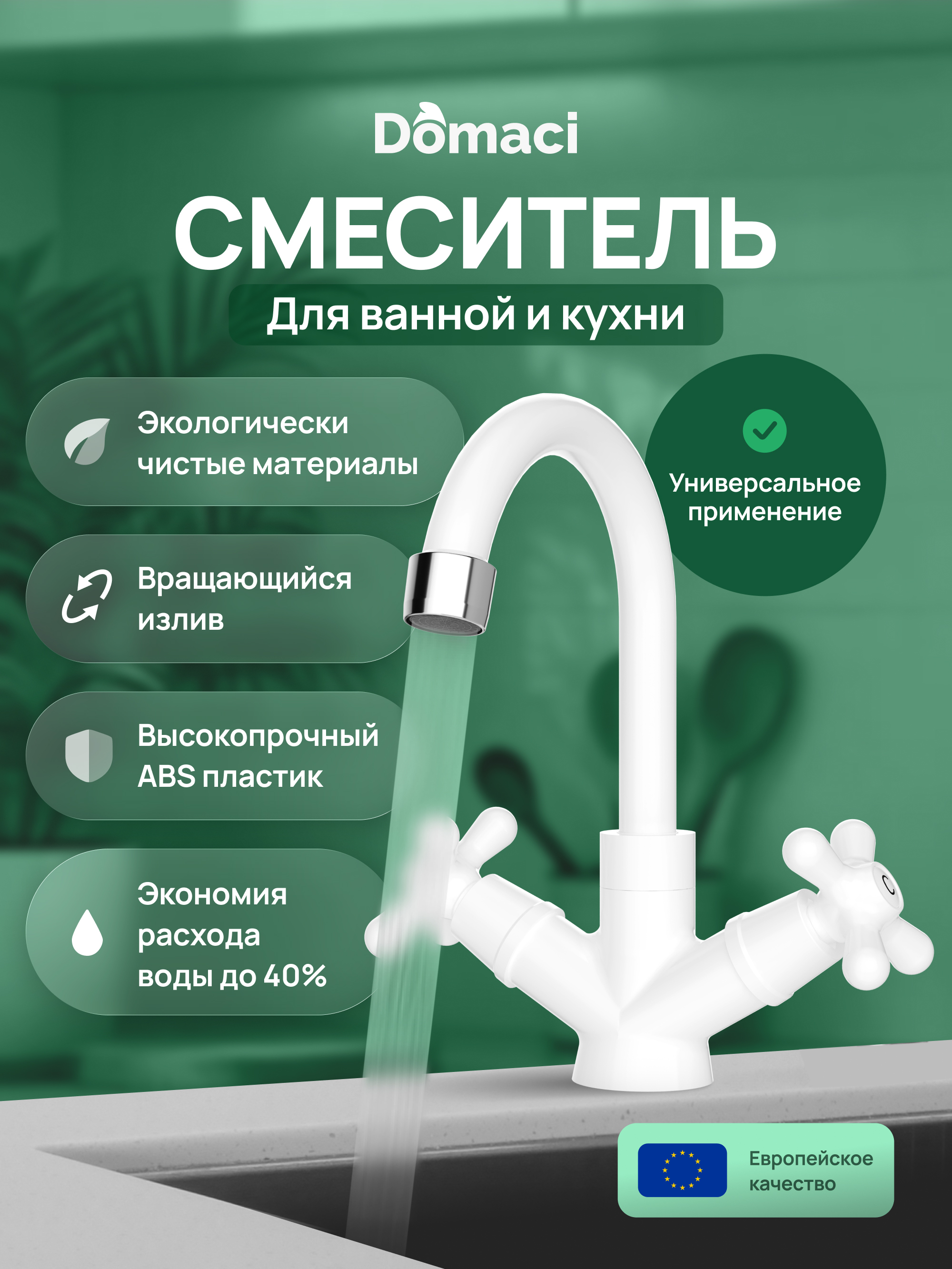 

Смеситель для раковины Domaci Равенна D17000WH белый