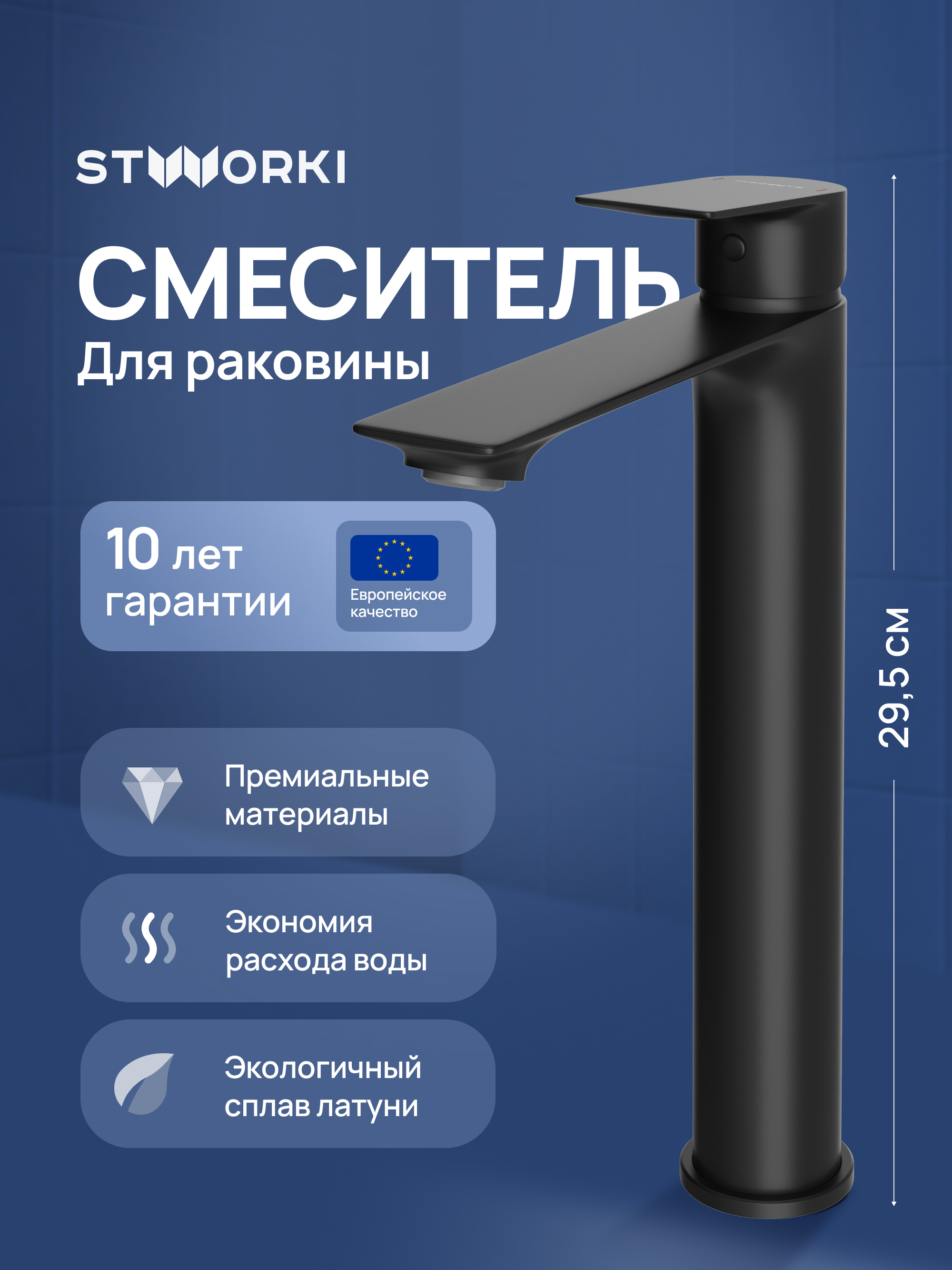 Смеситель для раковины STWORKI Рандерс S19020BK матовый черный 9300₽