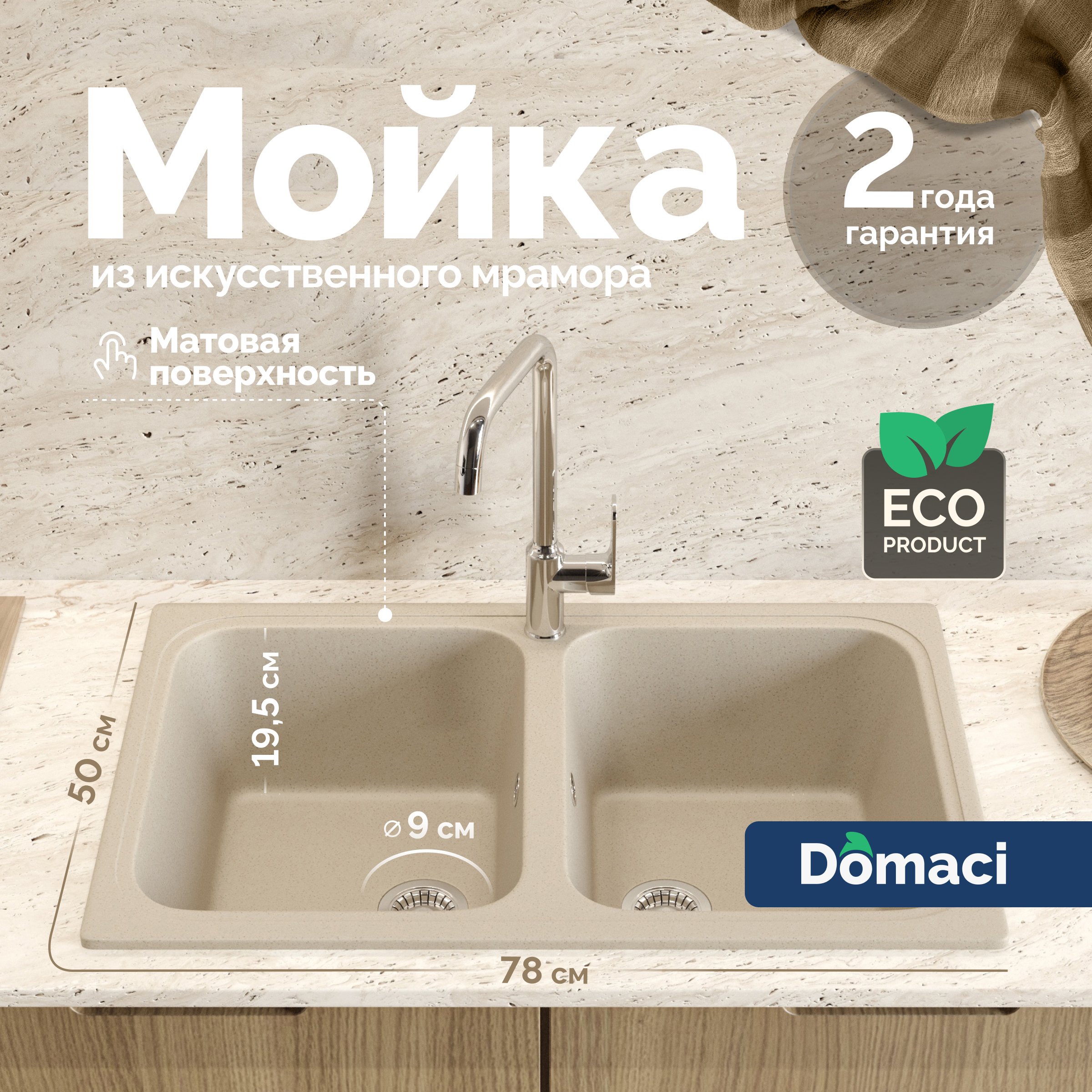 

Мойка кухонная Domaci Болонья М-20-003 бежевая