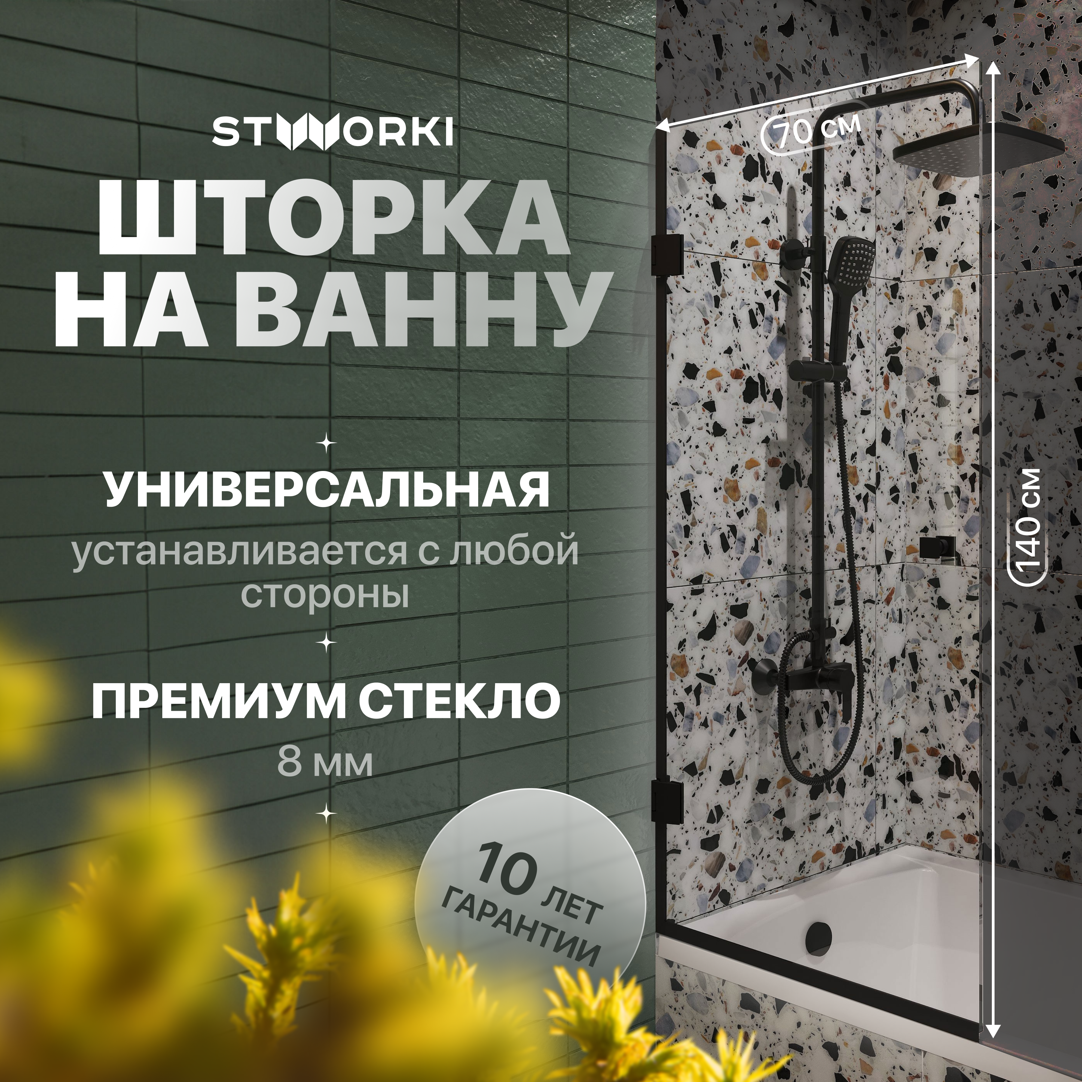 

Шторка на ванну STWORKI Ольборг, распашная, 70х140, профиль черный матовый, прозрачное стекло