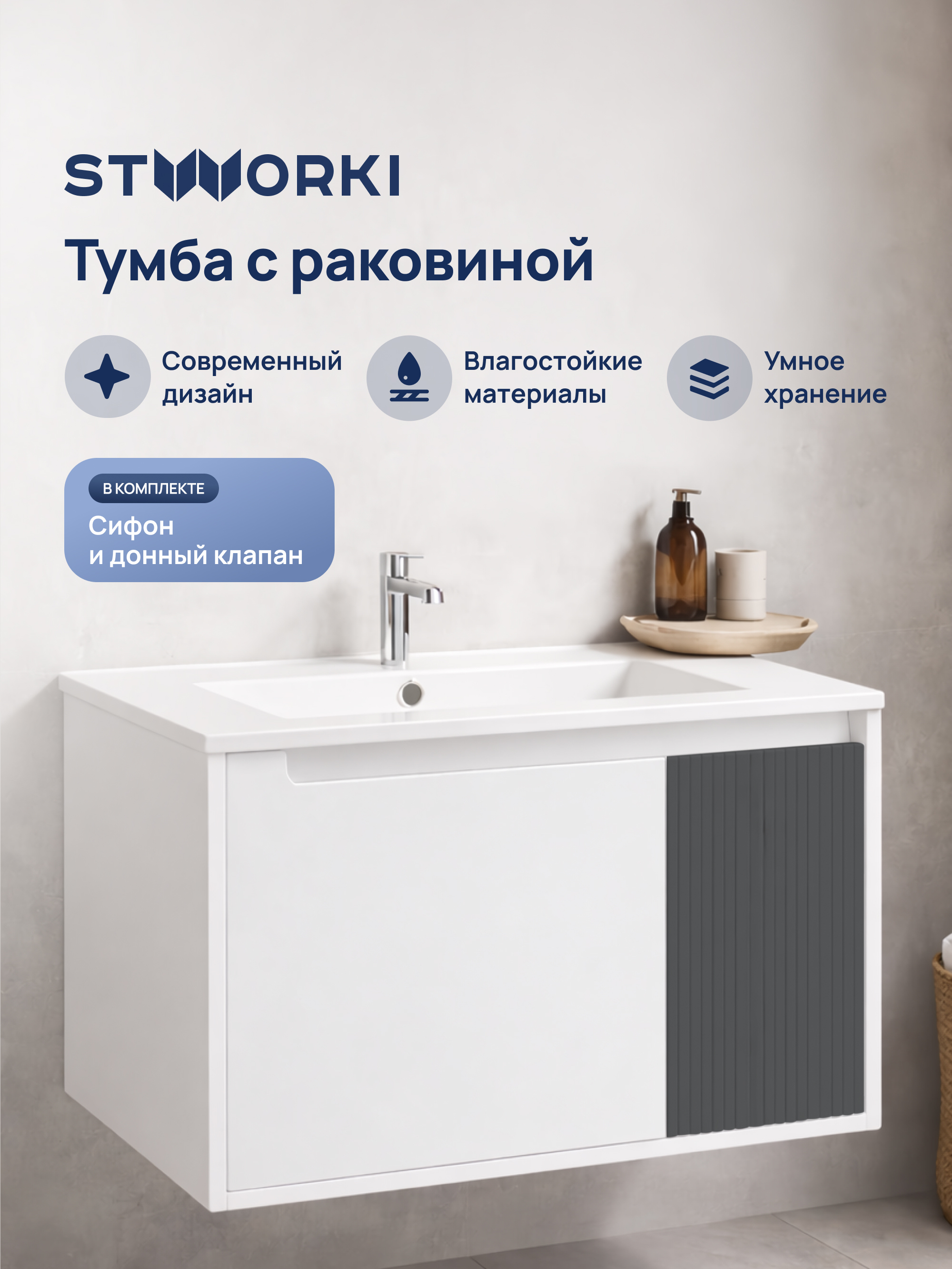 

Тумба с раковиной STWORKI Мурманск 70 подвесная, белая, антрацит