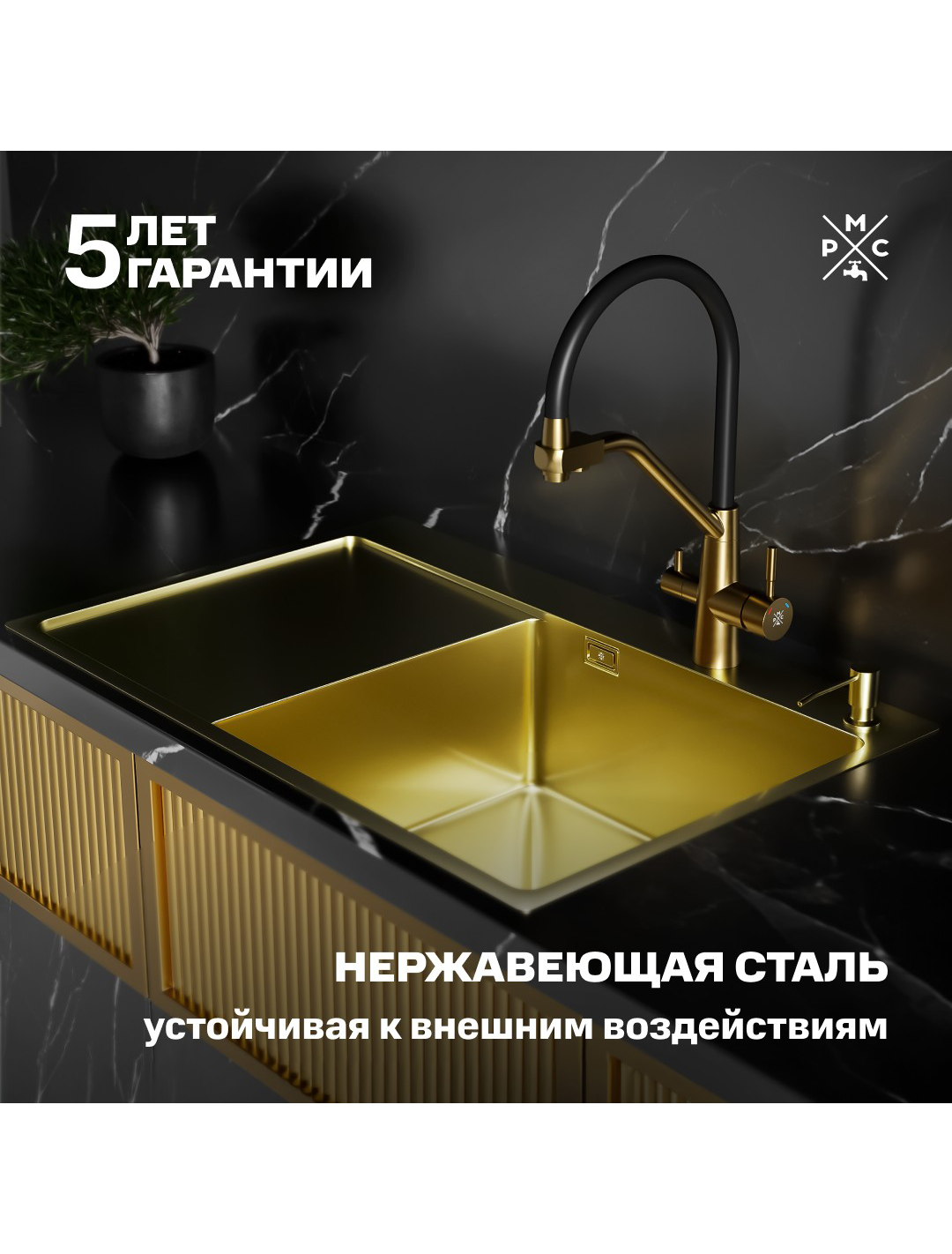 

Мойка кухонная РМС MRK-7851G R c дозатором, нержавеющая сталь, золото