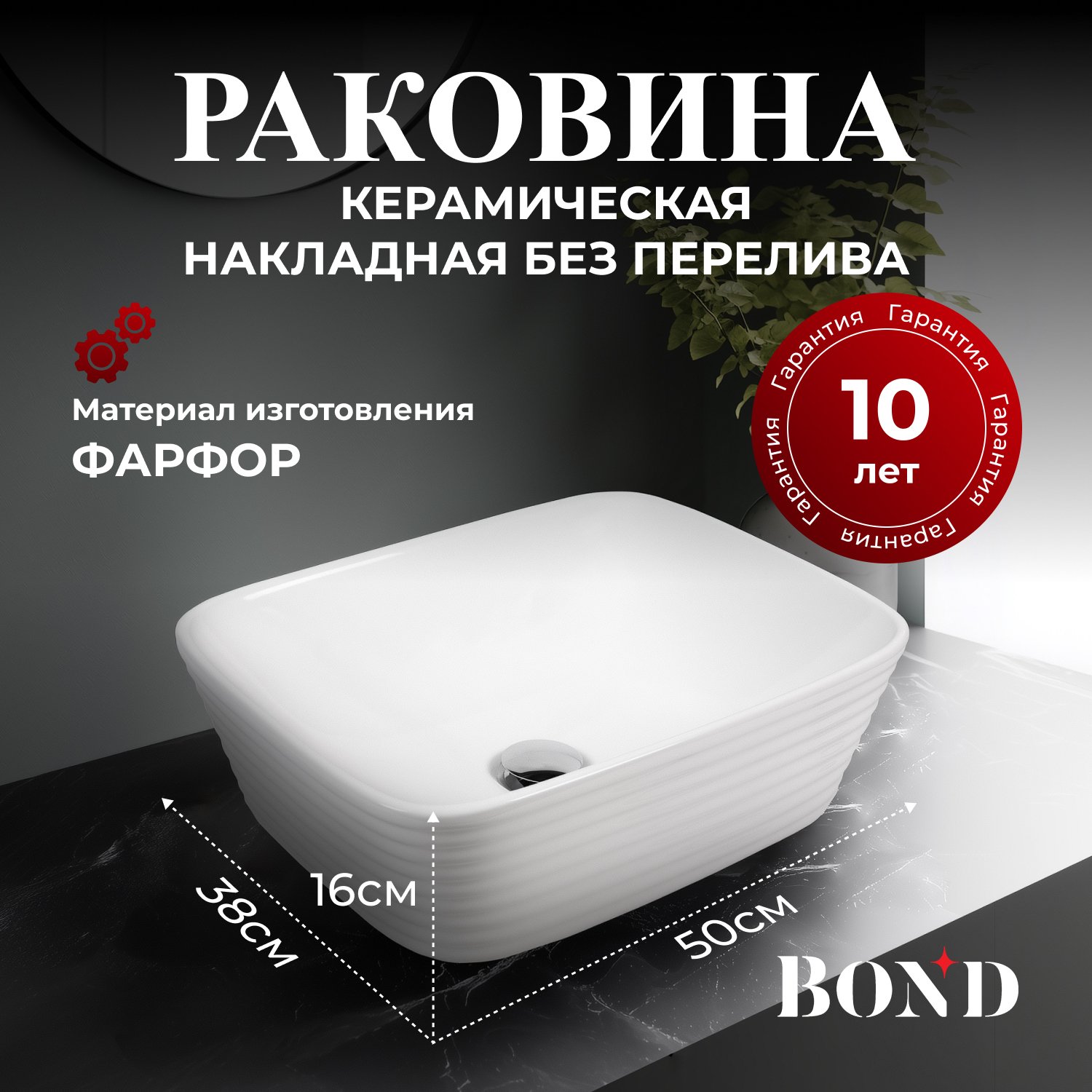 

Накладная раковина BOND Cube S63-500 белый глянец
