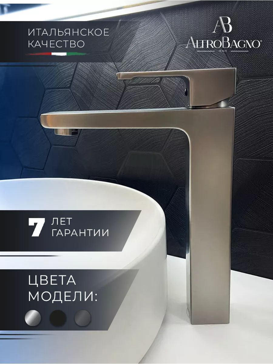 

Смеситель для раковины AltroBagno Lamberto AltroBagnoLamberto010224GM оружейная сталь