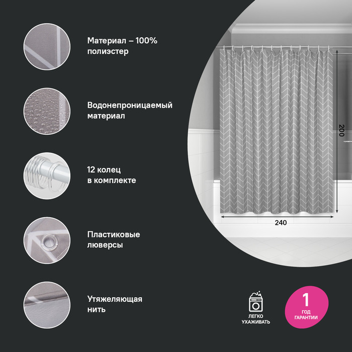 Штора для ванной IDDIS Base BD06P24i11 240х200 серая 1890₽