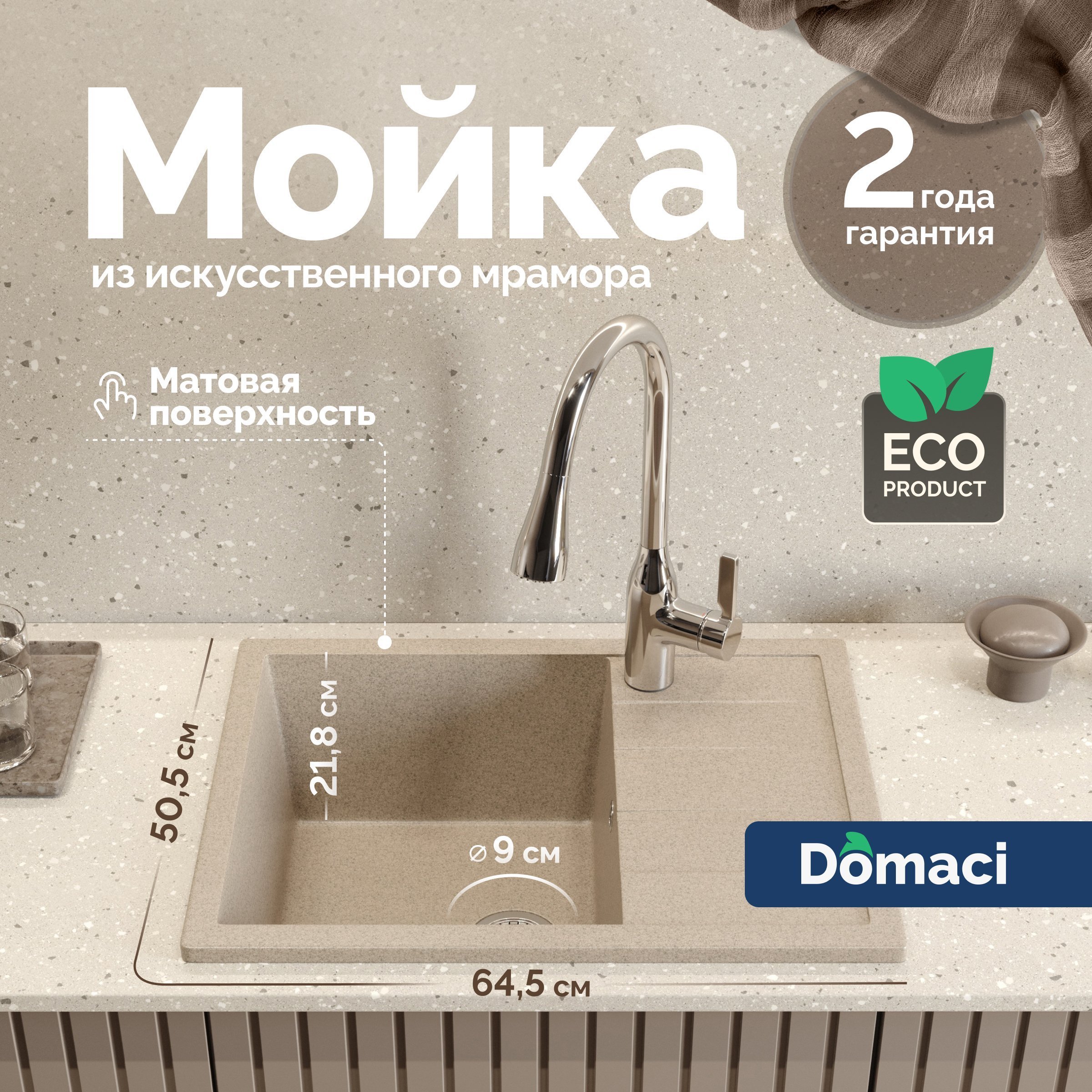 Мойка кухонная Domaci Болонья М-151-004 песочная 6000₽