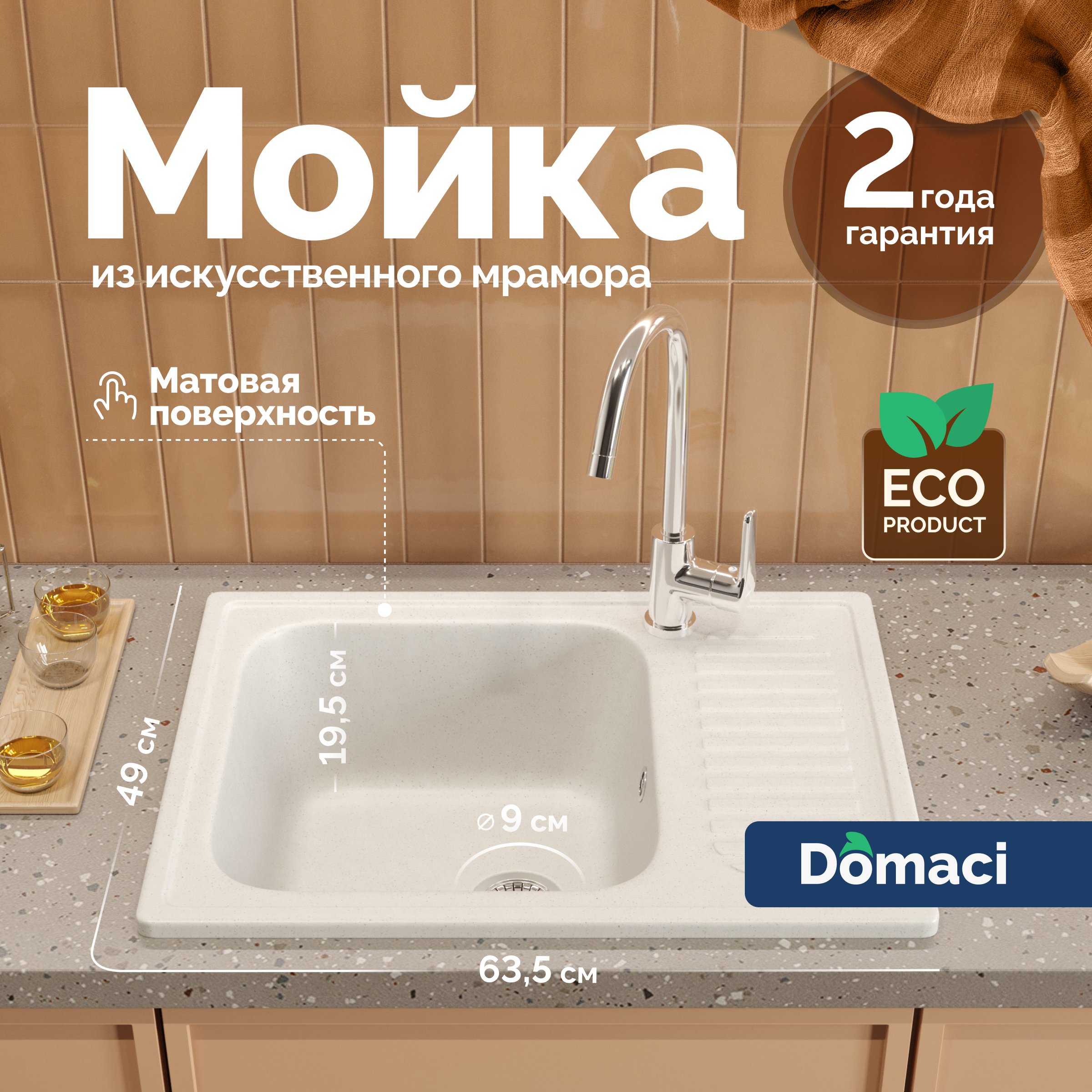 

Мойка кухонная Domaci Болонья М-15-001 белая