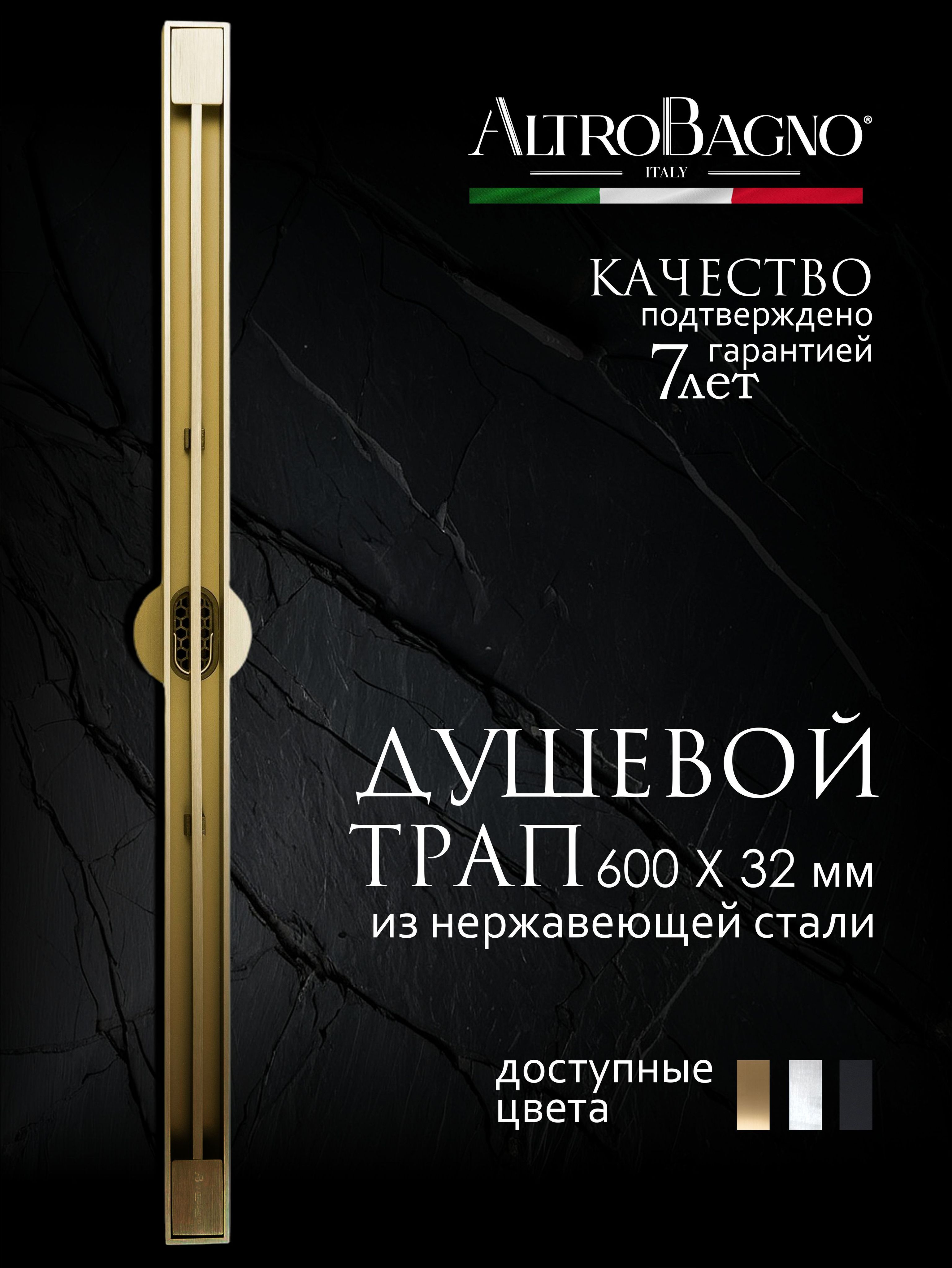 Душевой трап лоток AltroBagno Stella AltroBagnoStella071224BG 60 см решетка матовое золото с сифоном 14060₽