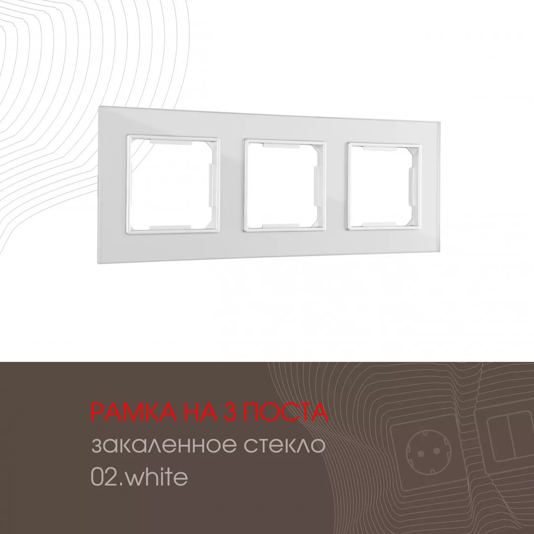 

Рамка трехместная Arte Milano 503.02-3.silver