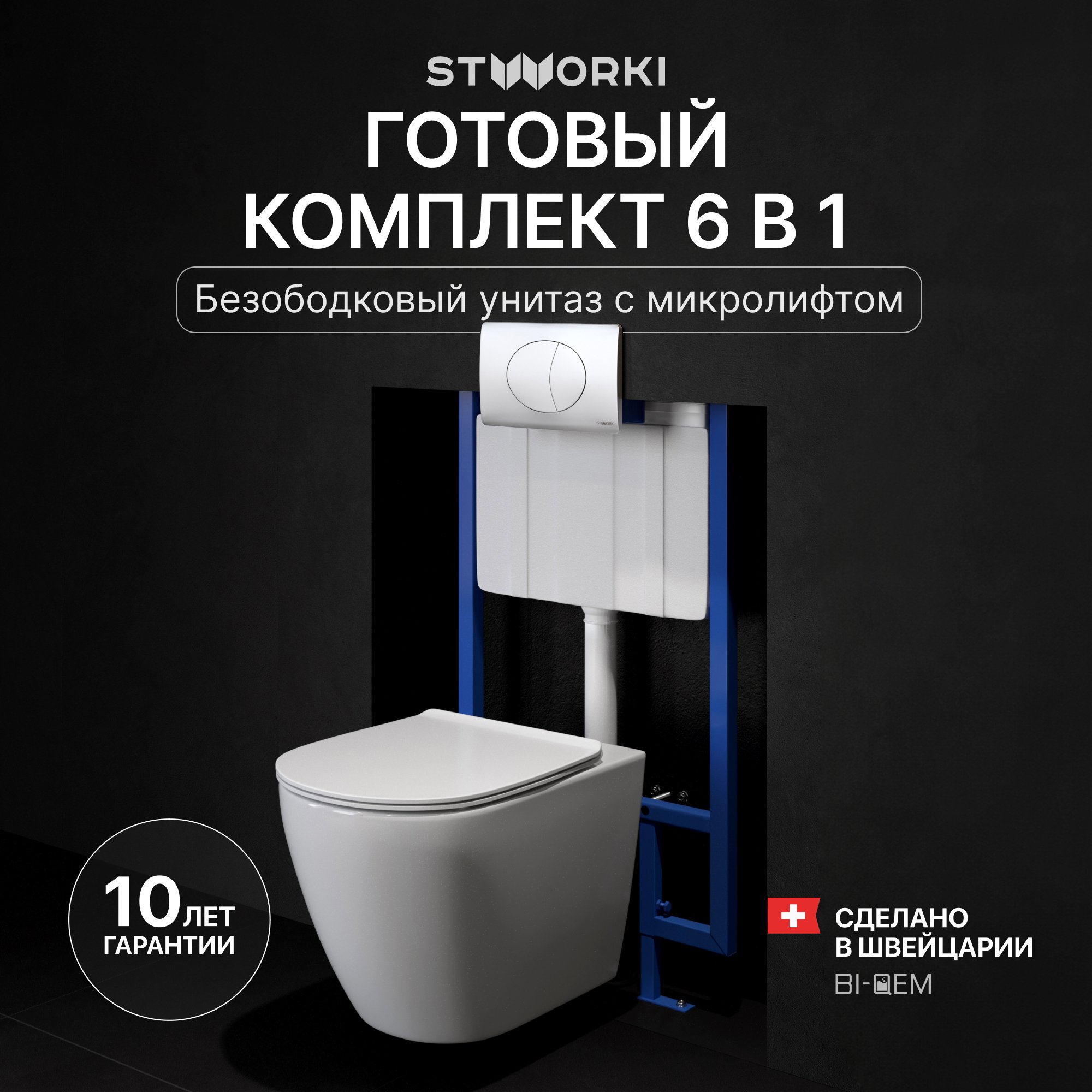

Комплект Унитаз подвесной STWORKI Готланд S13401WH + Инсталляция 510162 + Кнопка 230823 хром матовый