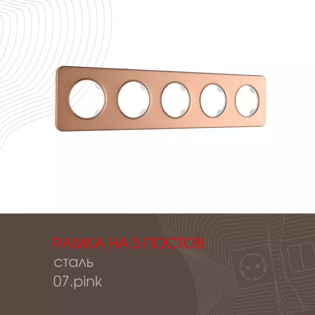 

Рамка пятиместная Arte Milano 502.07-5.pink