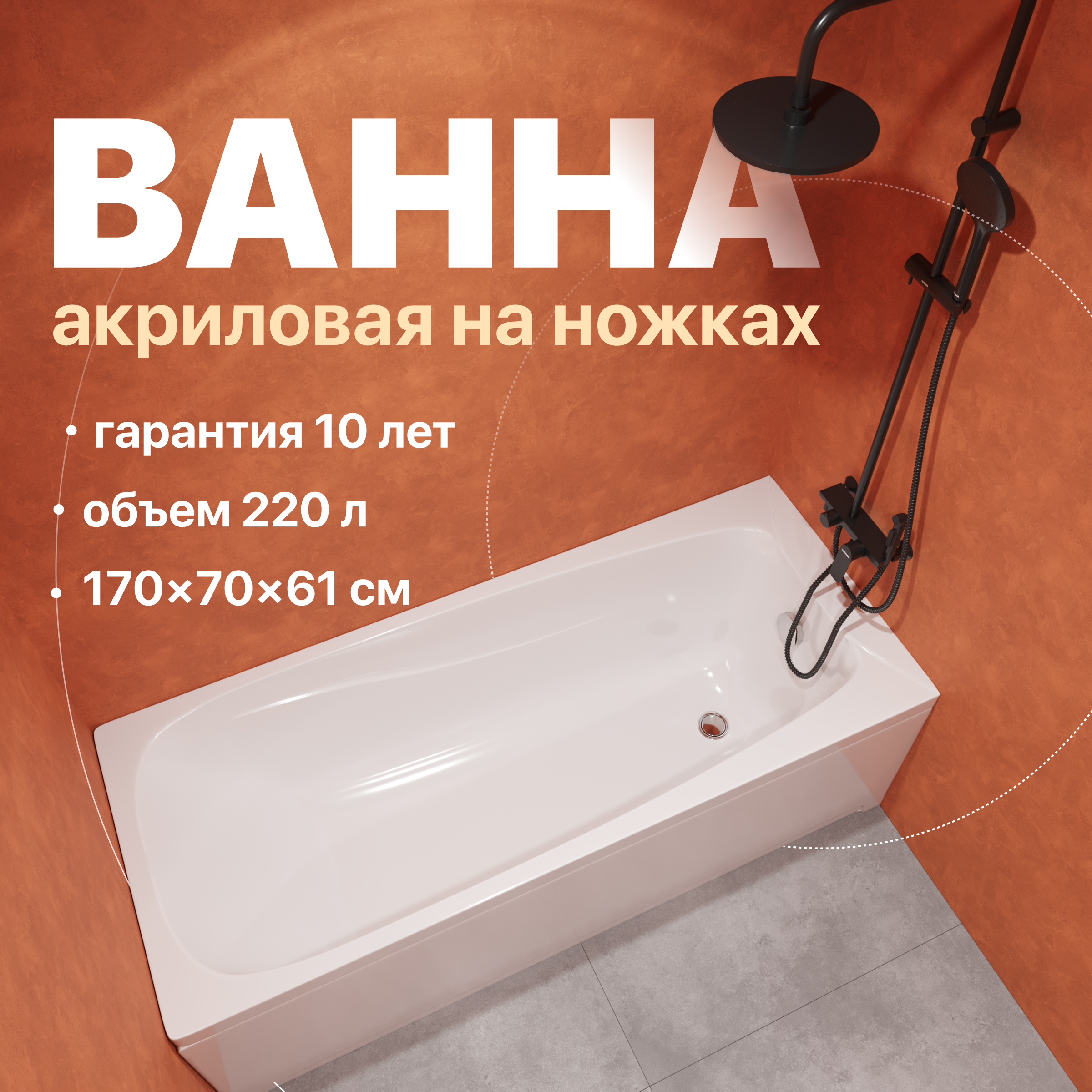 Акриловая ванна DIWO Смоленск 170x70 с ножками