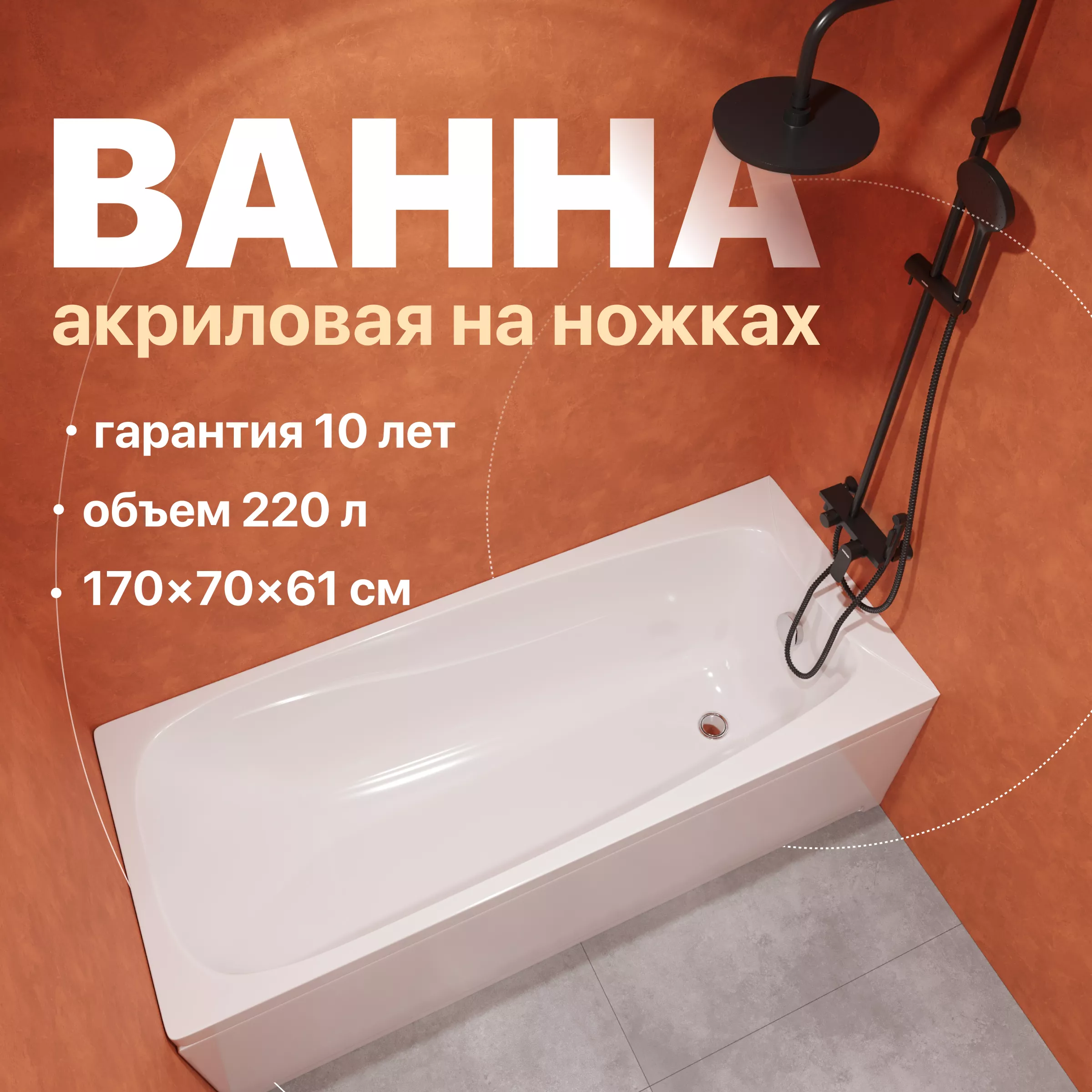 

Акриловая ванна DIWO Смоленск 170x70 с ножками