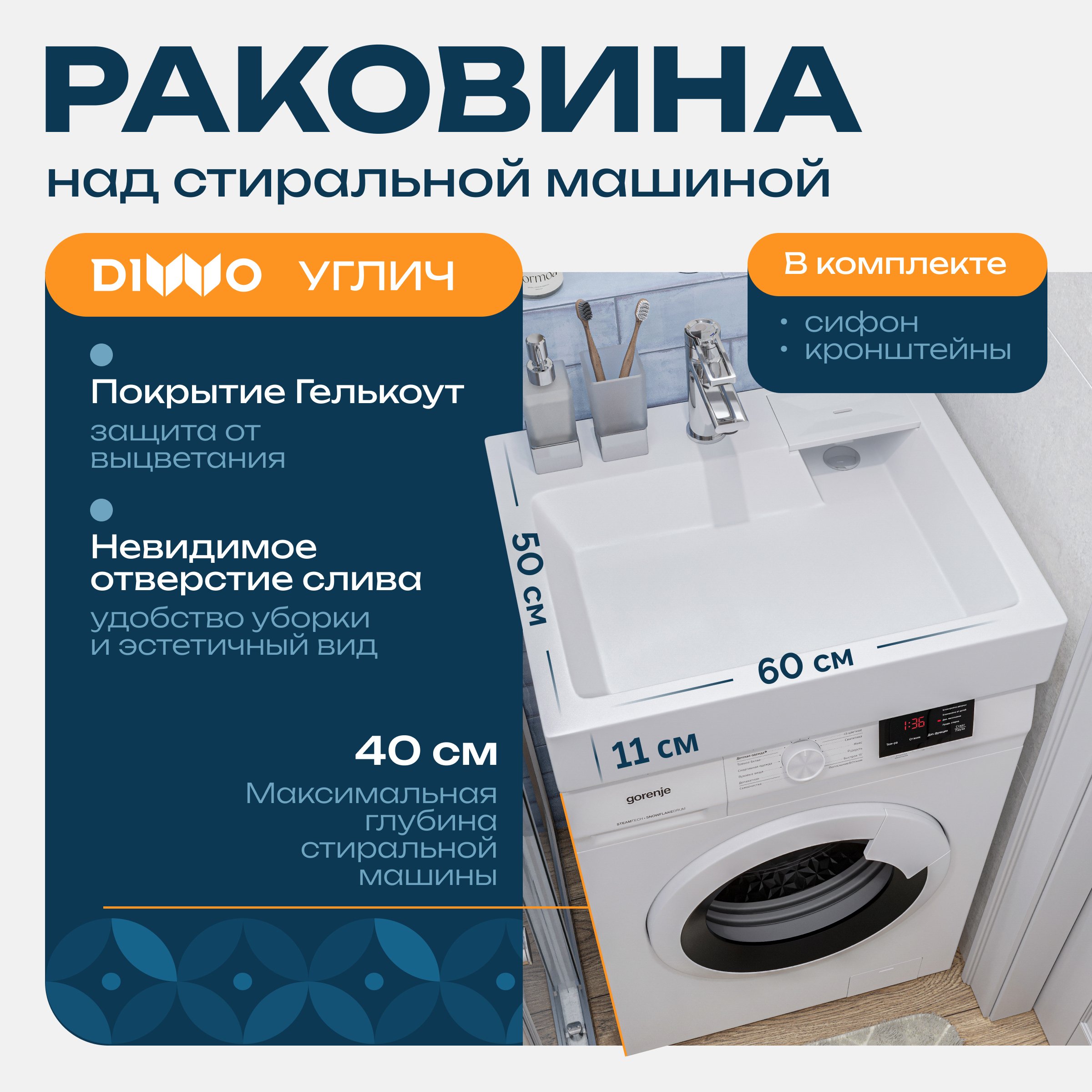  Раковина над стиральной машиной DIWO Углич RnDUZ-60 60x50 см, с кронштейнами, белая