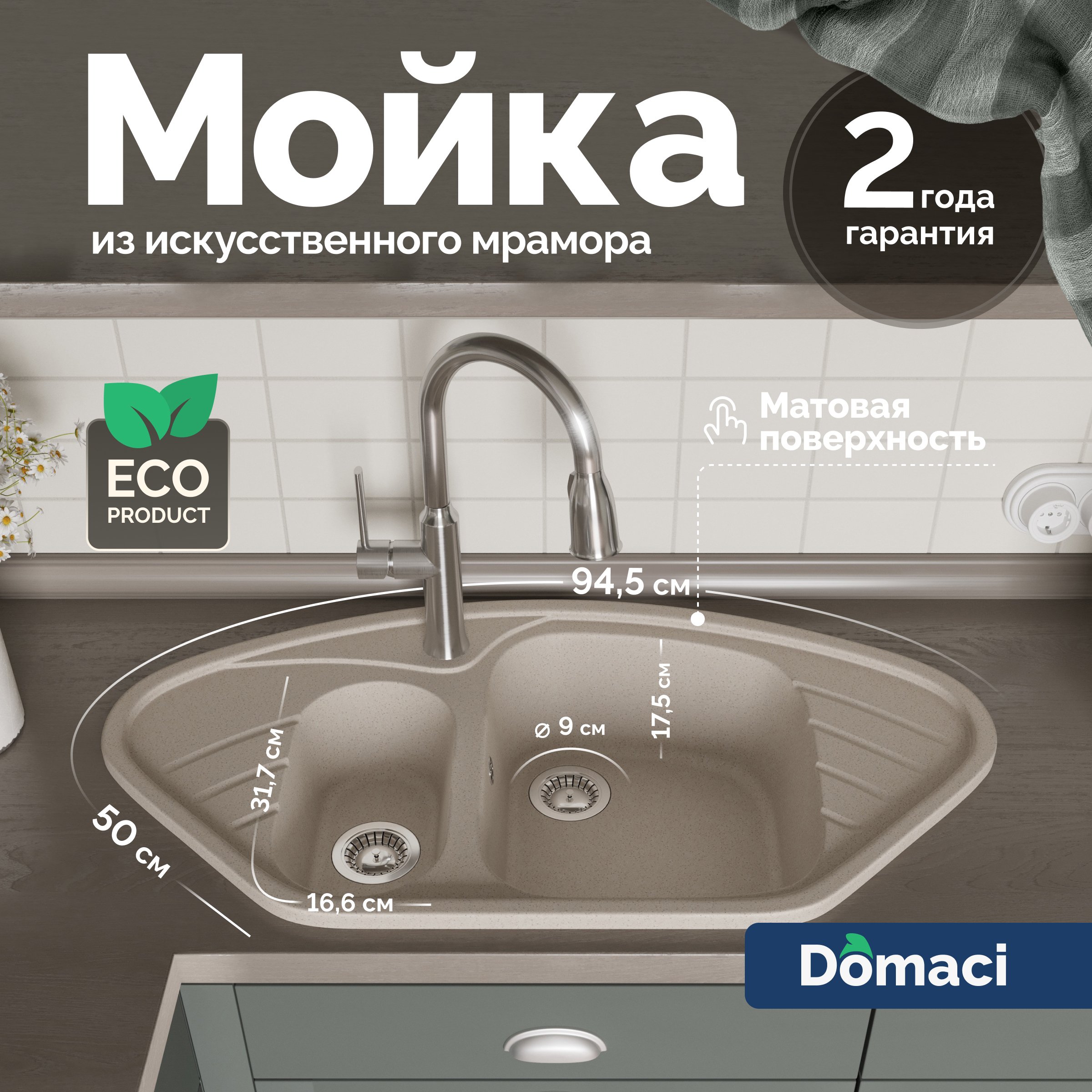 

Мойка кухонная Domaci Болонья М-23-003 бежевая