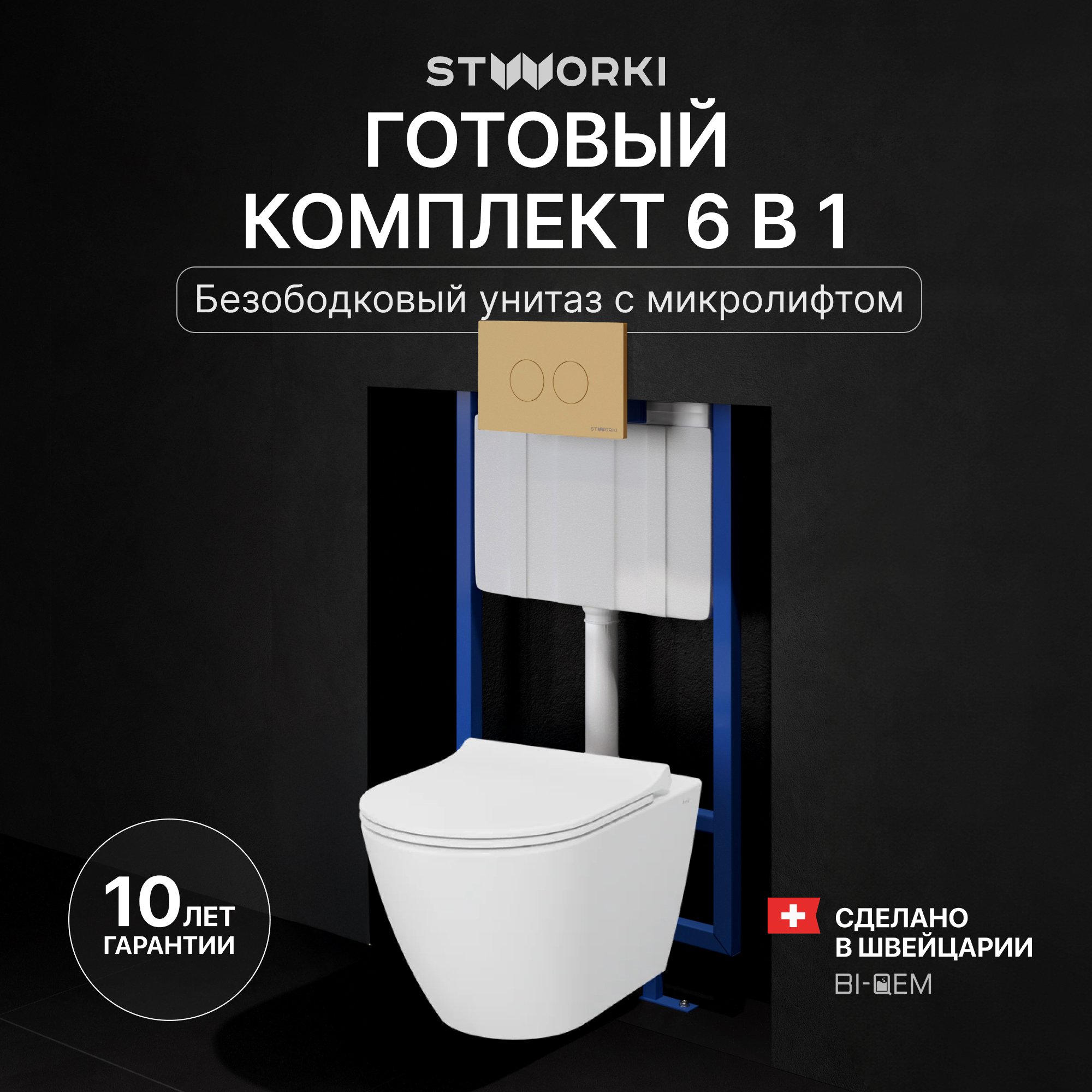 

Комплект Унитаз подвесной STWORKI Молде 7551N003-7700 безободковый + Крышка 801-003-019 с микролифтом + Инсталляция 510162 + Кнопка Хельсинки 500474 золотая матовая