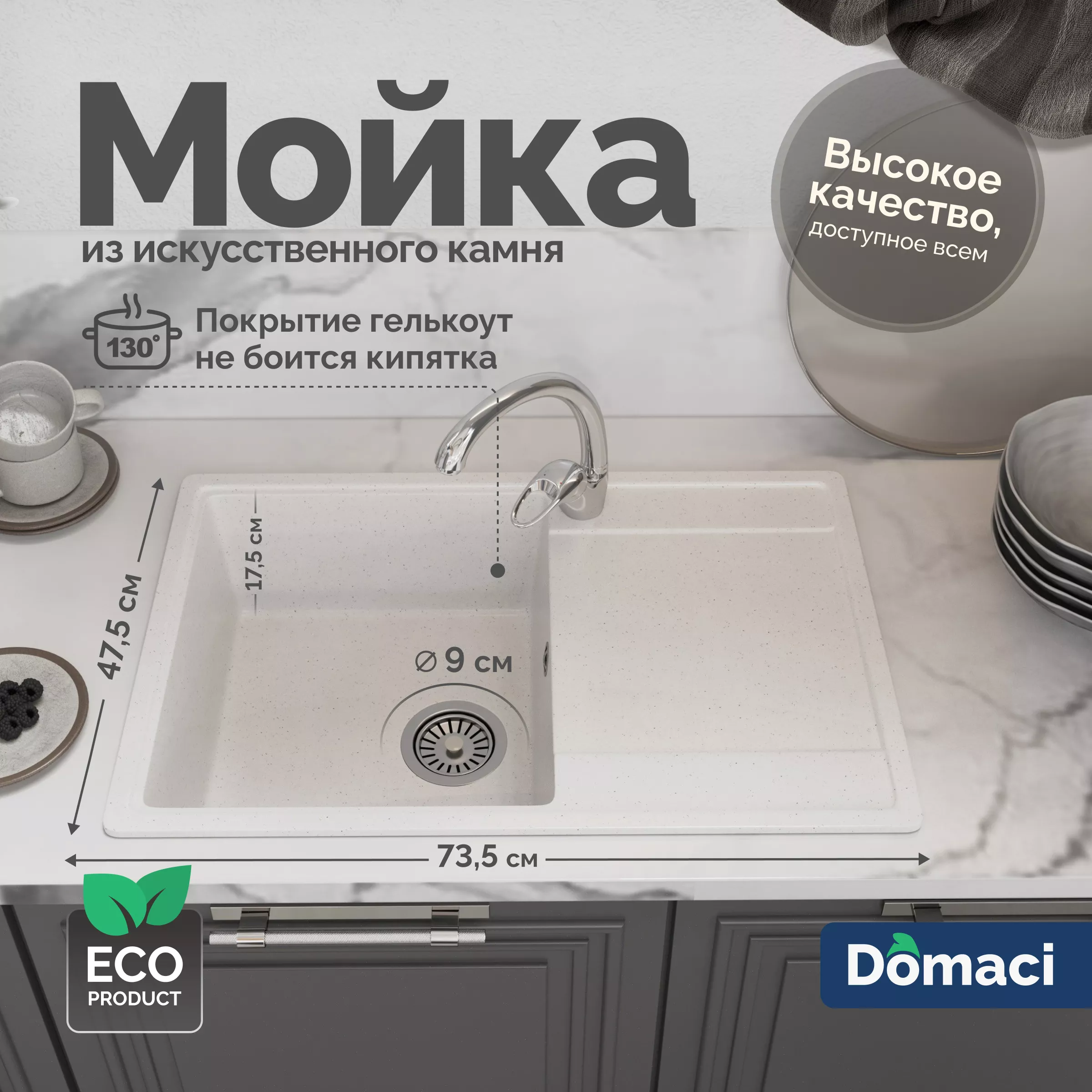 

Мойка кухонная Domaci Палермо PR-735-001 белая