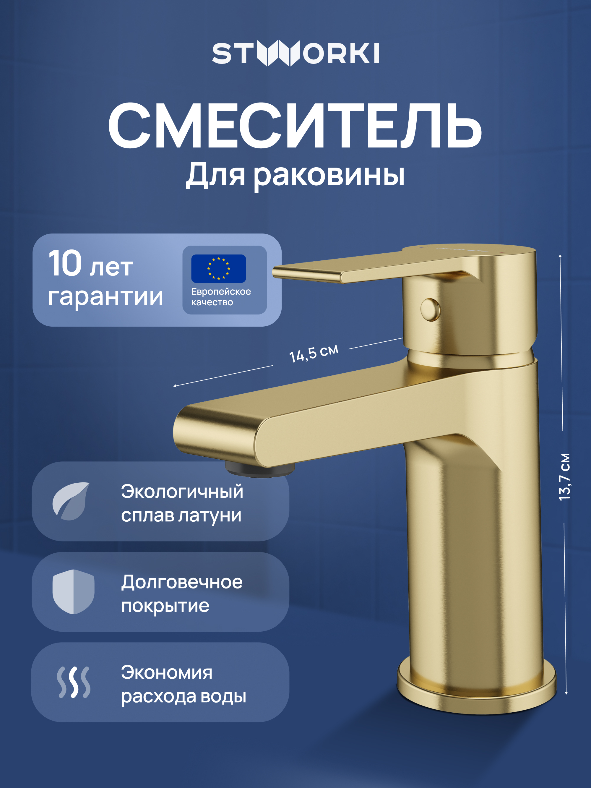 Смеситель для раковины STWORKI Дублин S41010GM матовое золото 4790₽