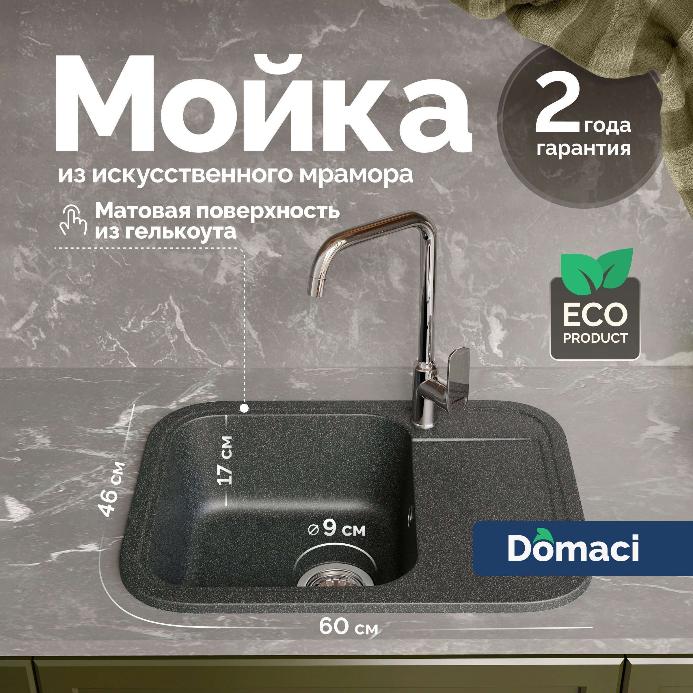 

Мойка кухонная Domaci Парма 61-47-225 антрацит