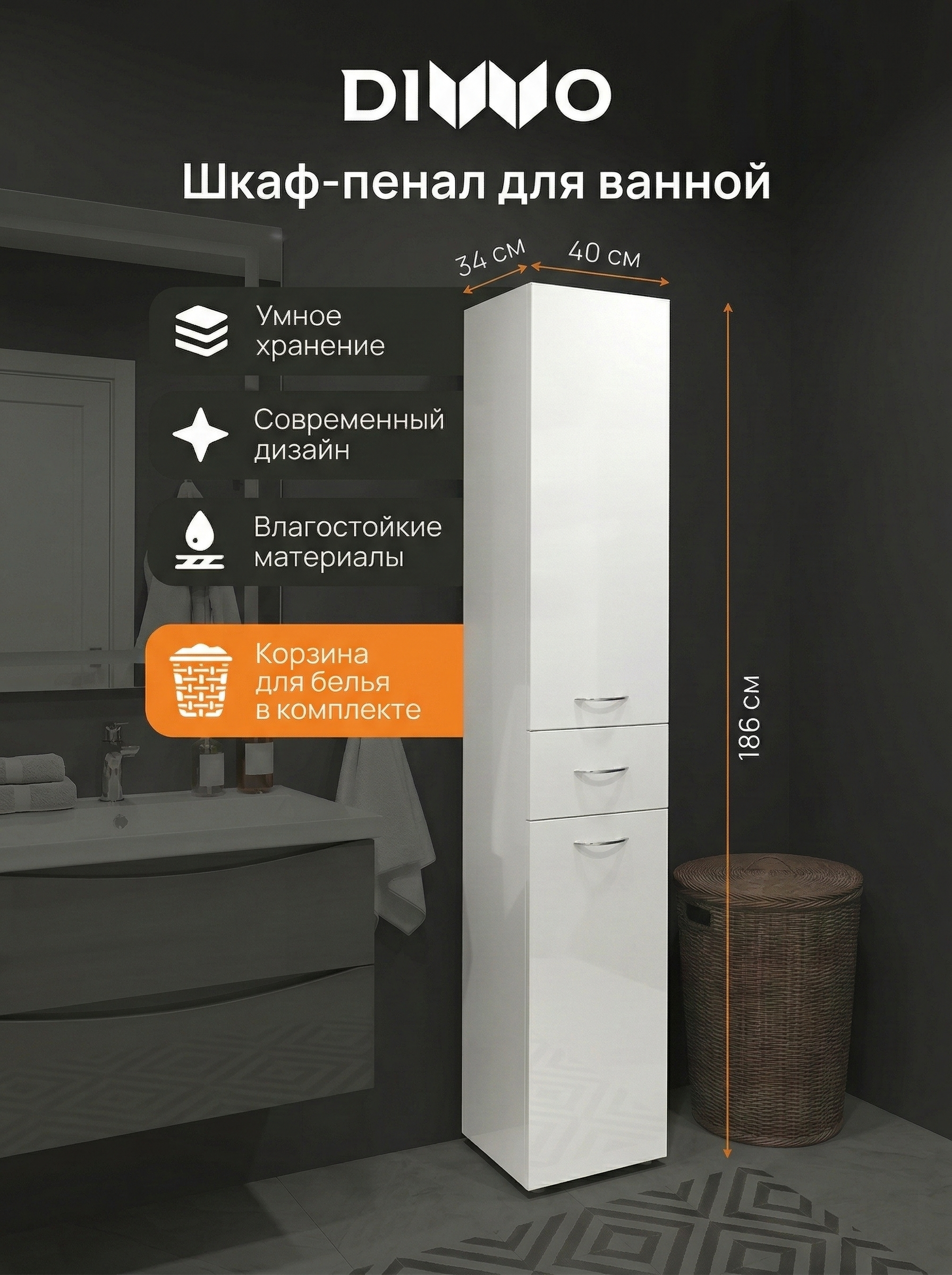 Шкаф-пенал для ванной DIWO Суздаль 40 с откидной корзиной 40x186x335 9369₽
