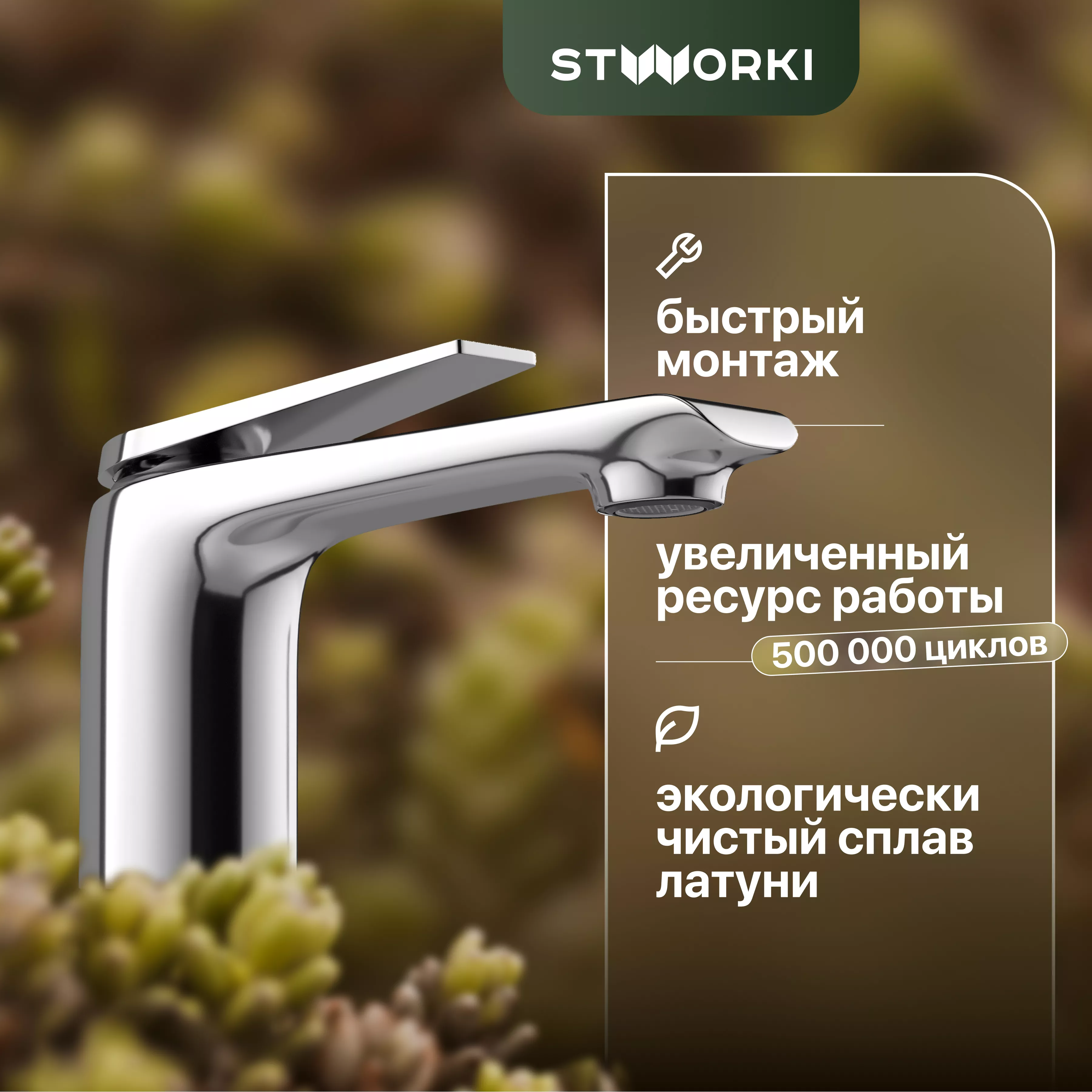 

Смеситель для раковины STWORKI Хедмарк HDA3291M