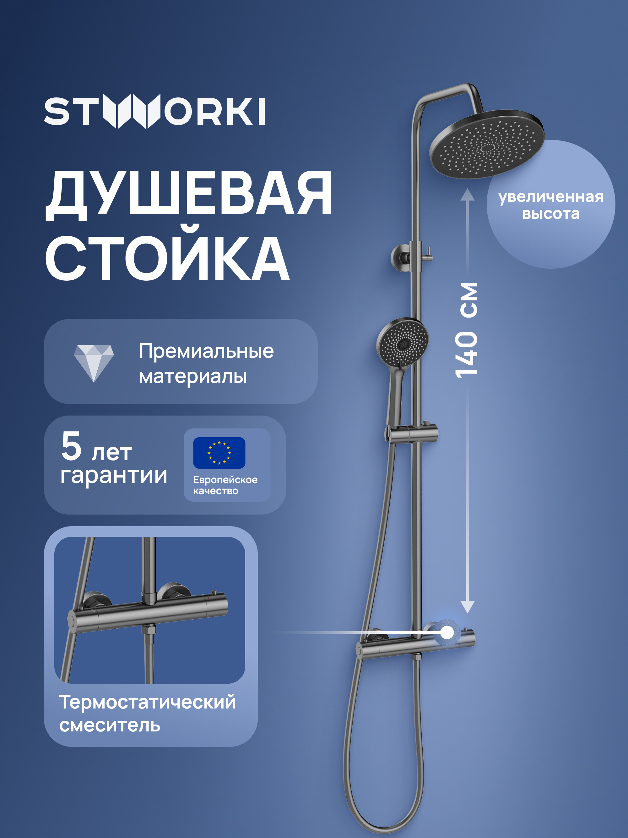Душевая стойка STWORKI Сортланд S10160GB вороненая сталь 16867₽