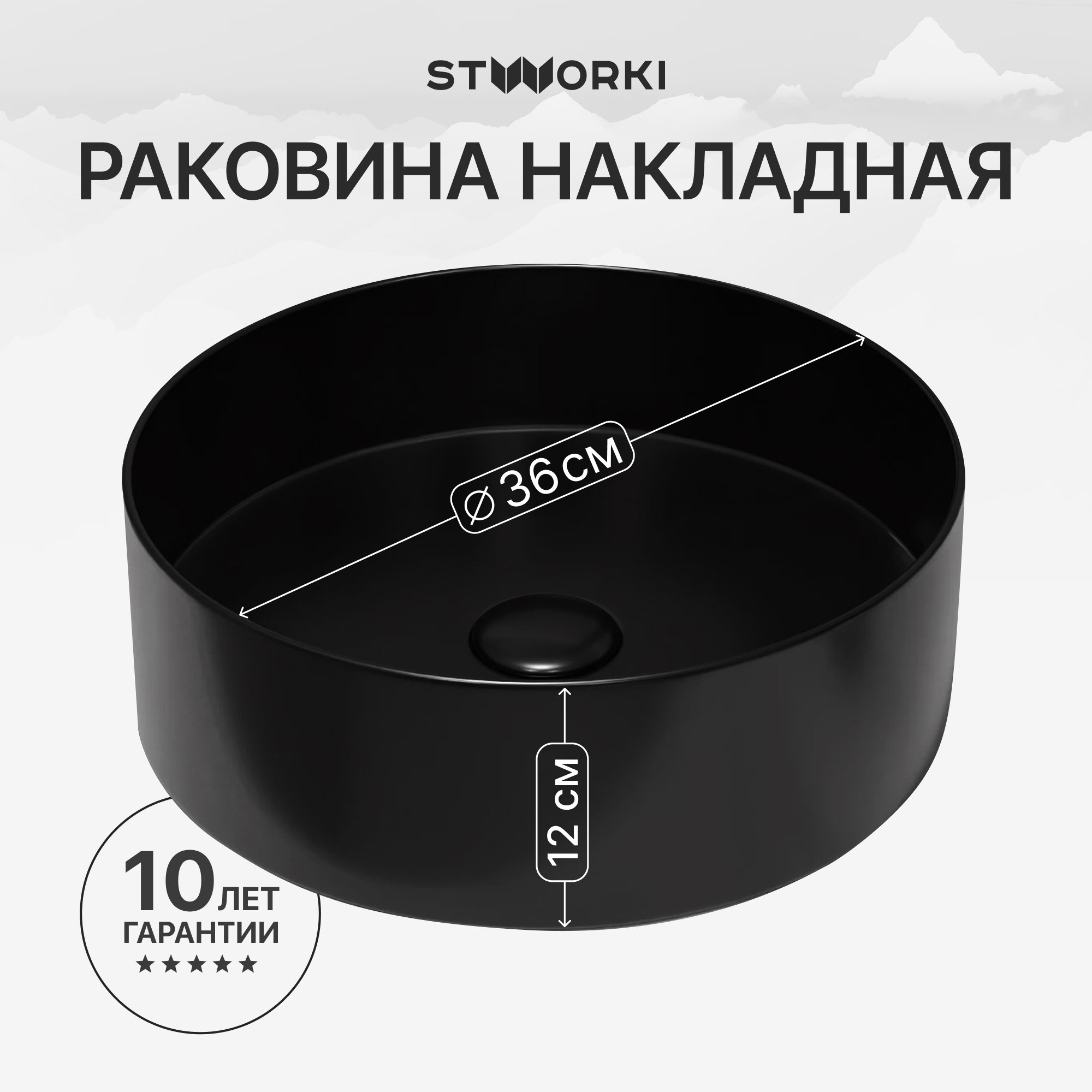 

Накладная раковина STWORKI Берген S21413BK