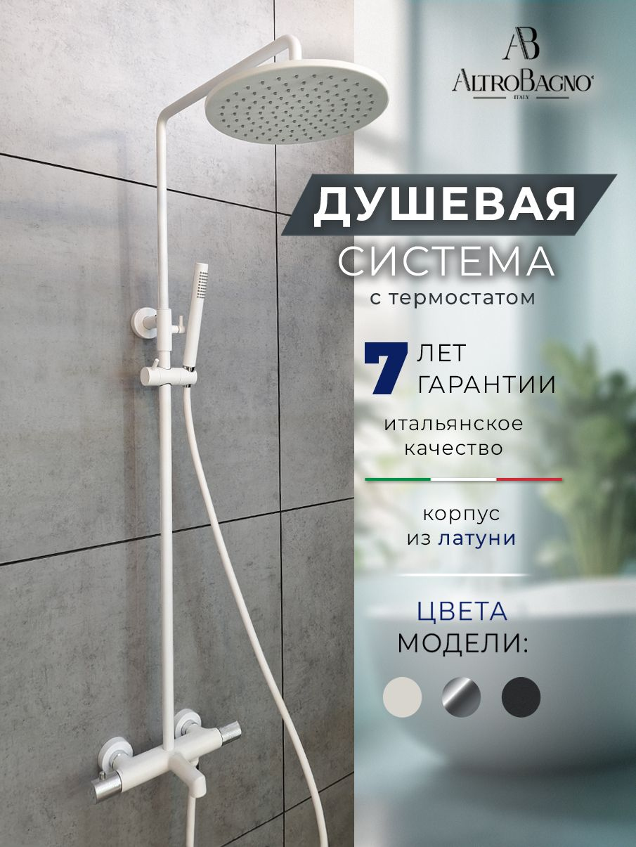 

Душевая стойка AltroBagno Intento AltroBagnoIntento030424MW белая