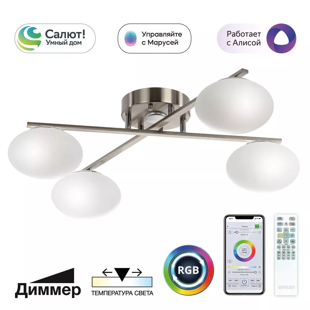 

Потолочная светодиодная люстра Citilux Atman Smart CL226A141