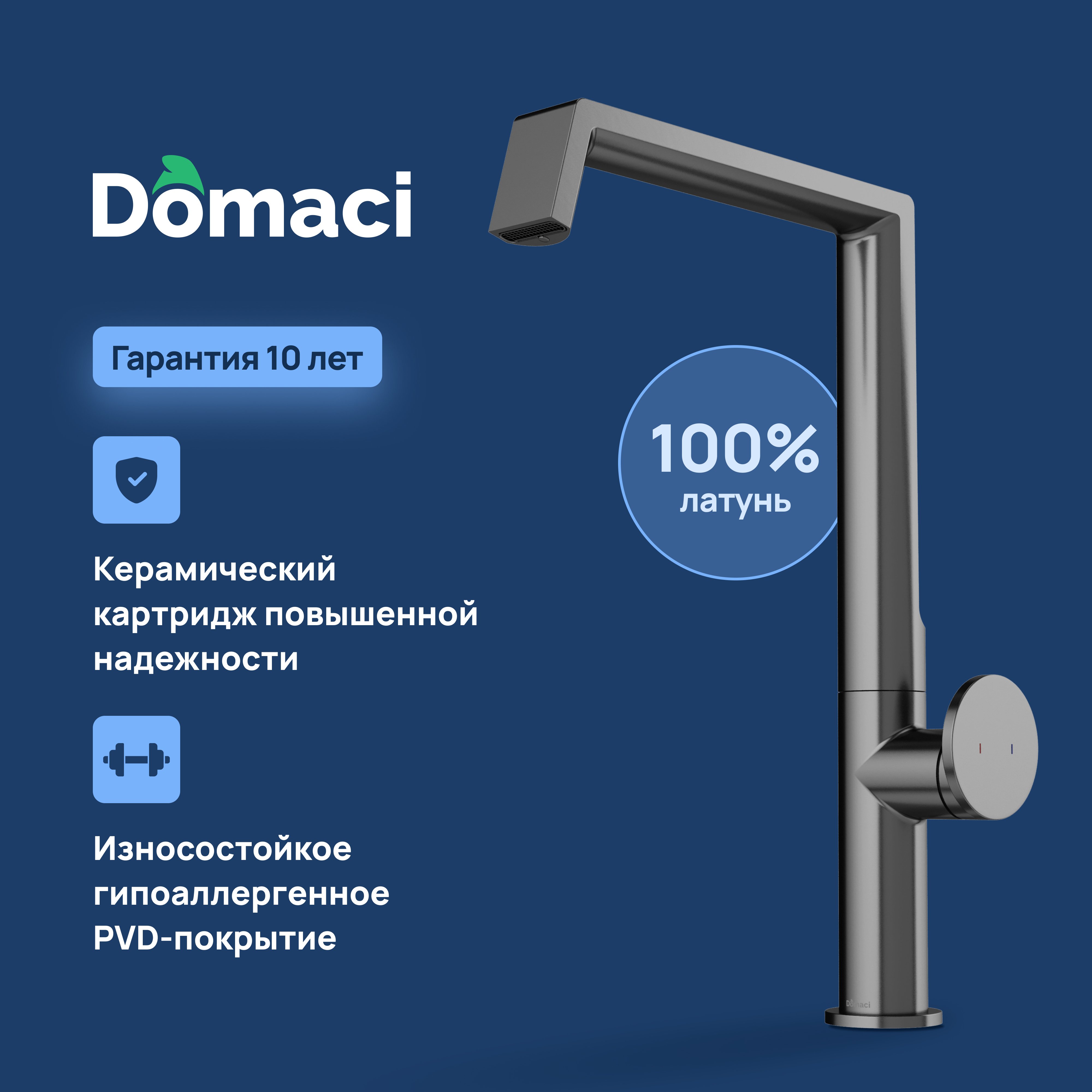 

Смеситель для кухни Domaci Римини D568342GB вороненная сталь