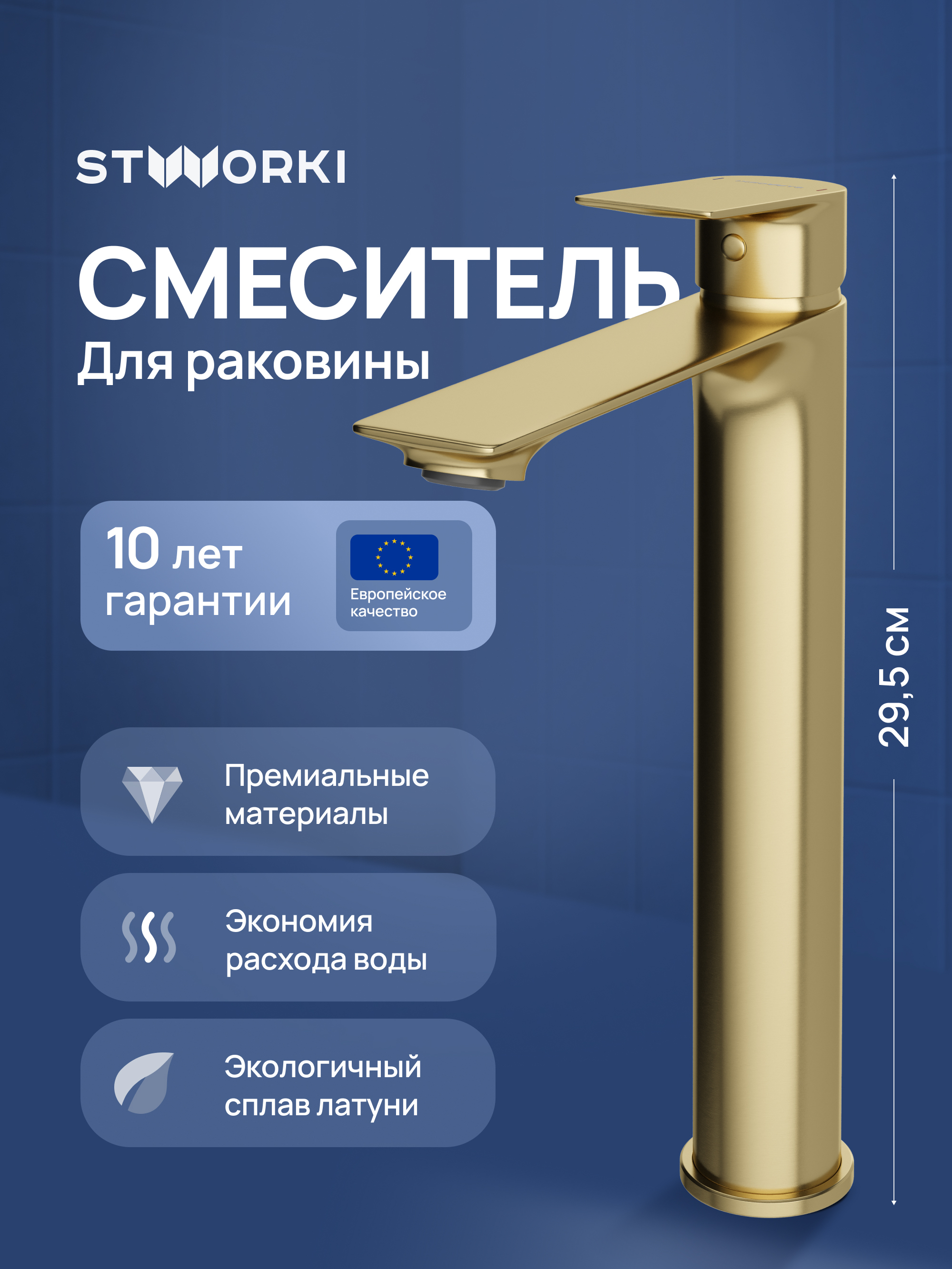 Смеситель для раковины STWORKI Рандерс S19020GM матовое золото 11490₽
