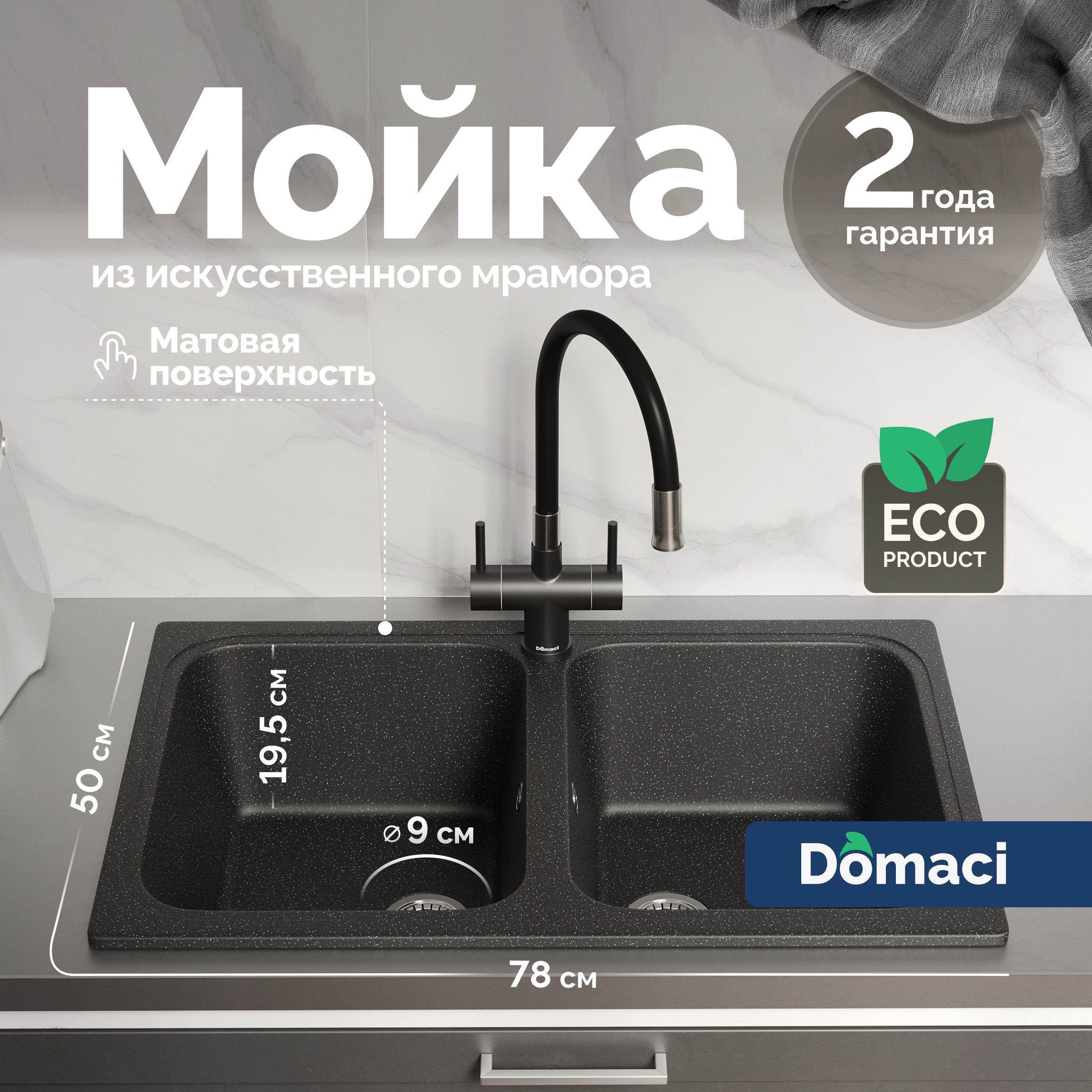 

Мойка кухонная Domaci Болонья М-20-002 черная