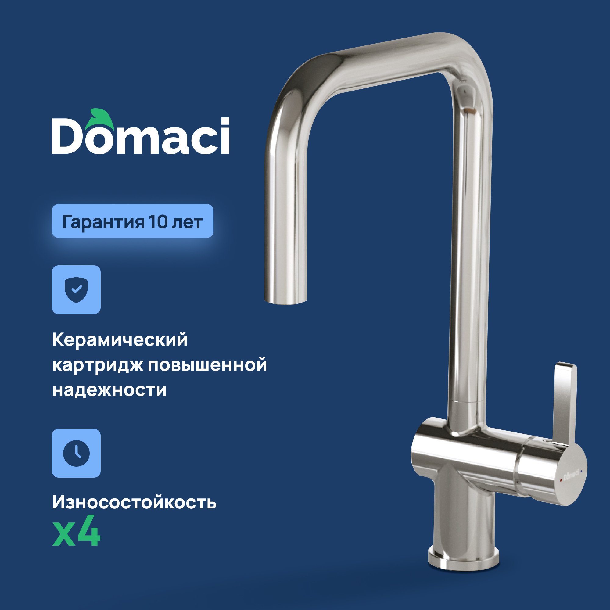 

Смеситель для кухни Domaci Ливорно D4703CR хром