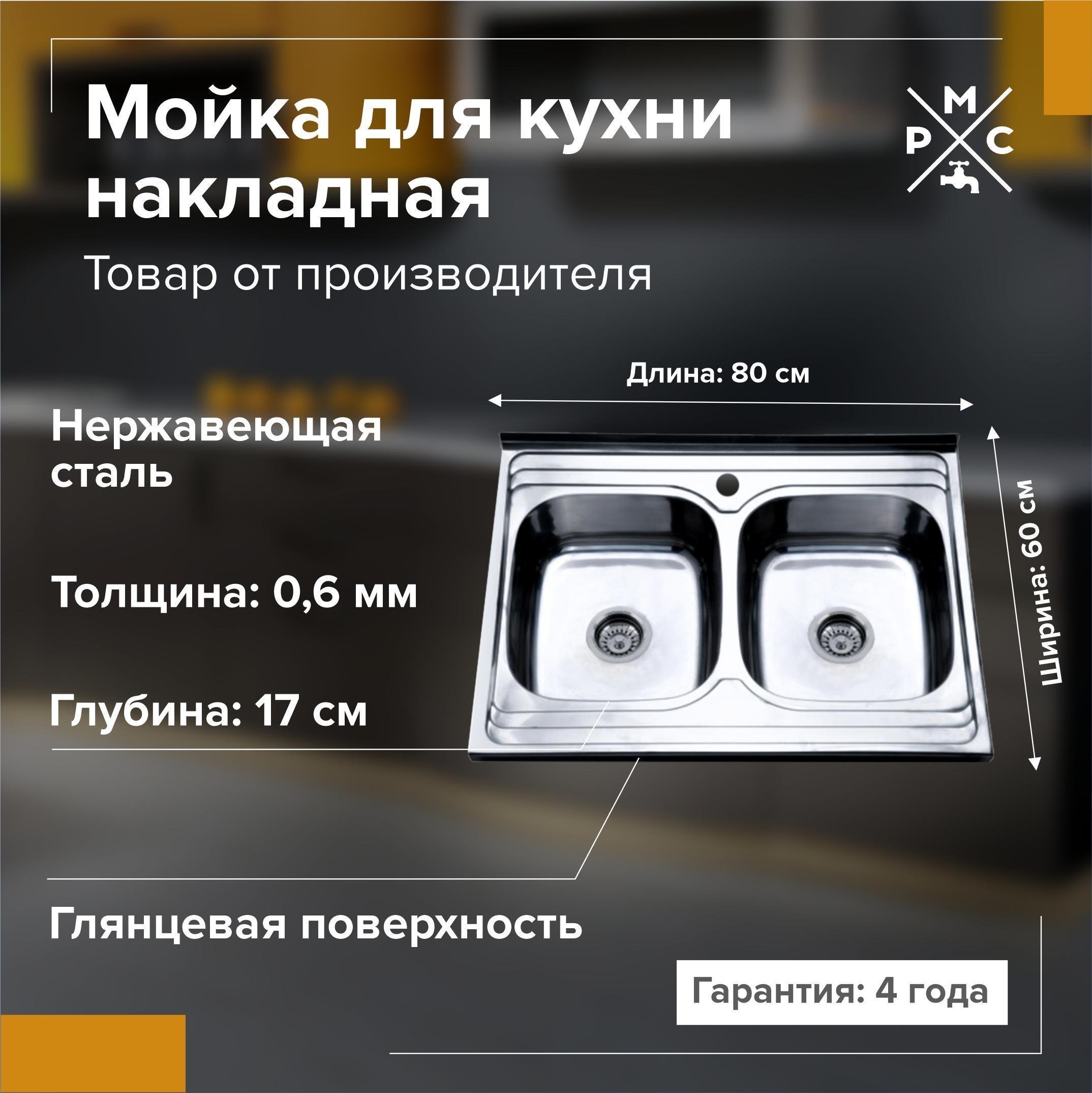 

Мойка кухонная РМС MG6 MG6-8060-2