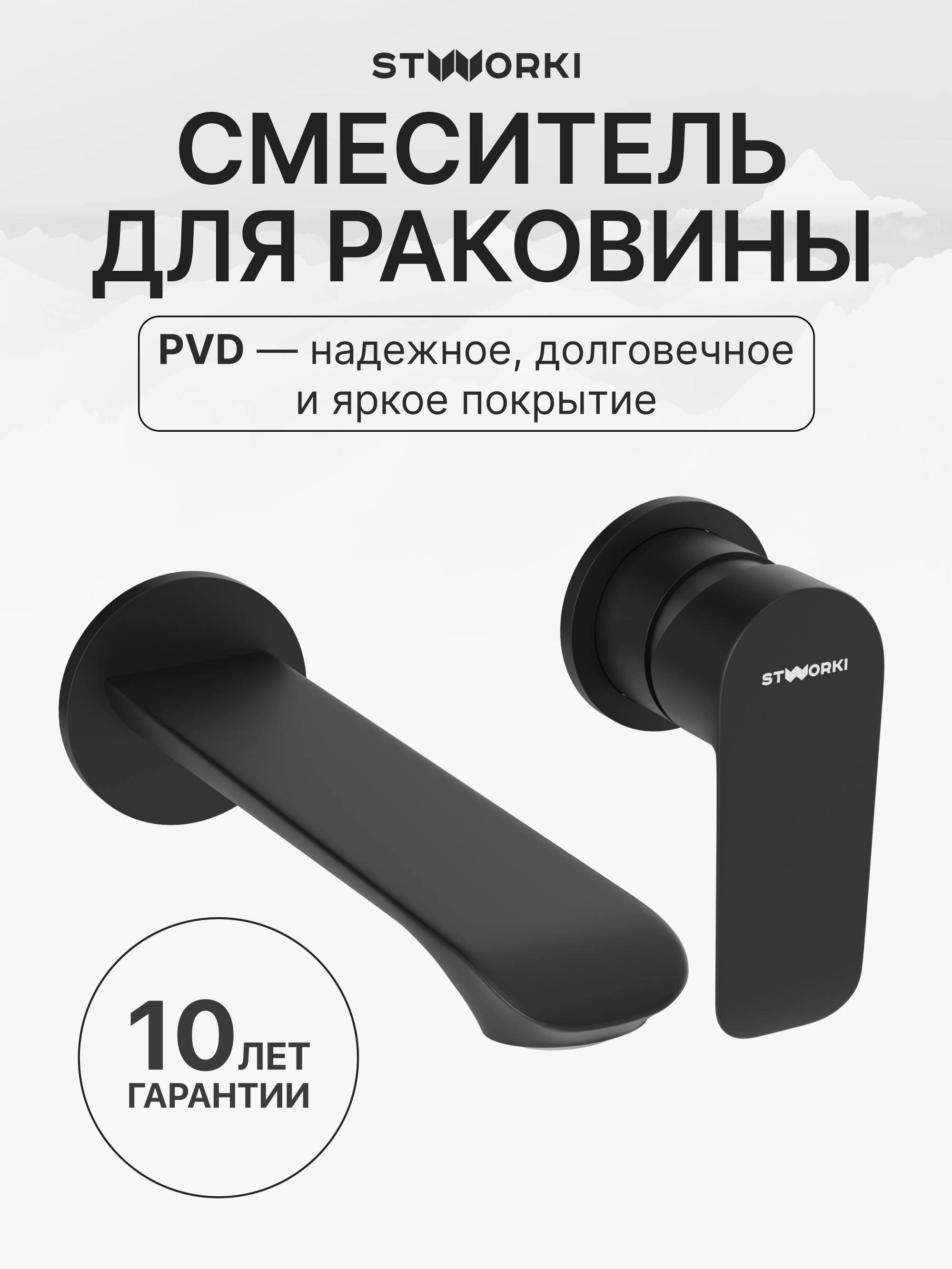 Смеситель для раковины STWORKI Копенгаген S42040BK С ВНУТРЕННЕЙ ЧАСТЬЮ черный 5530₽