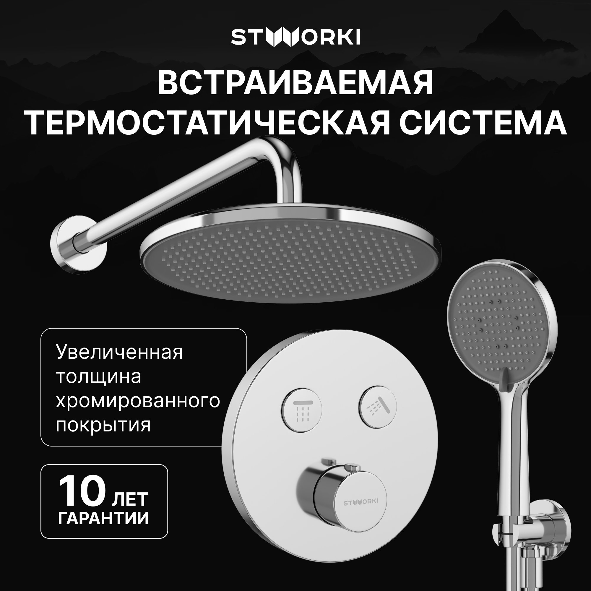 

Душевой комплект STWORKI Левангер S07200CR С ВНУТРЕННЕЙ ЧАСТЬЮ, хром