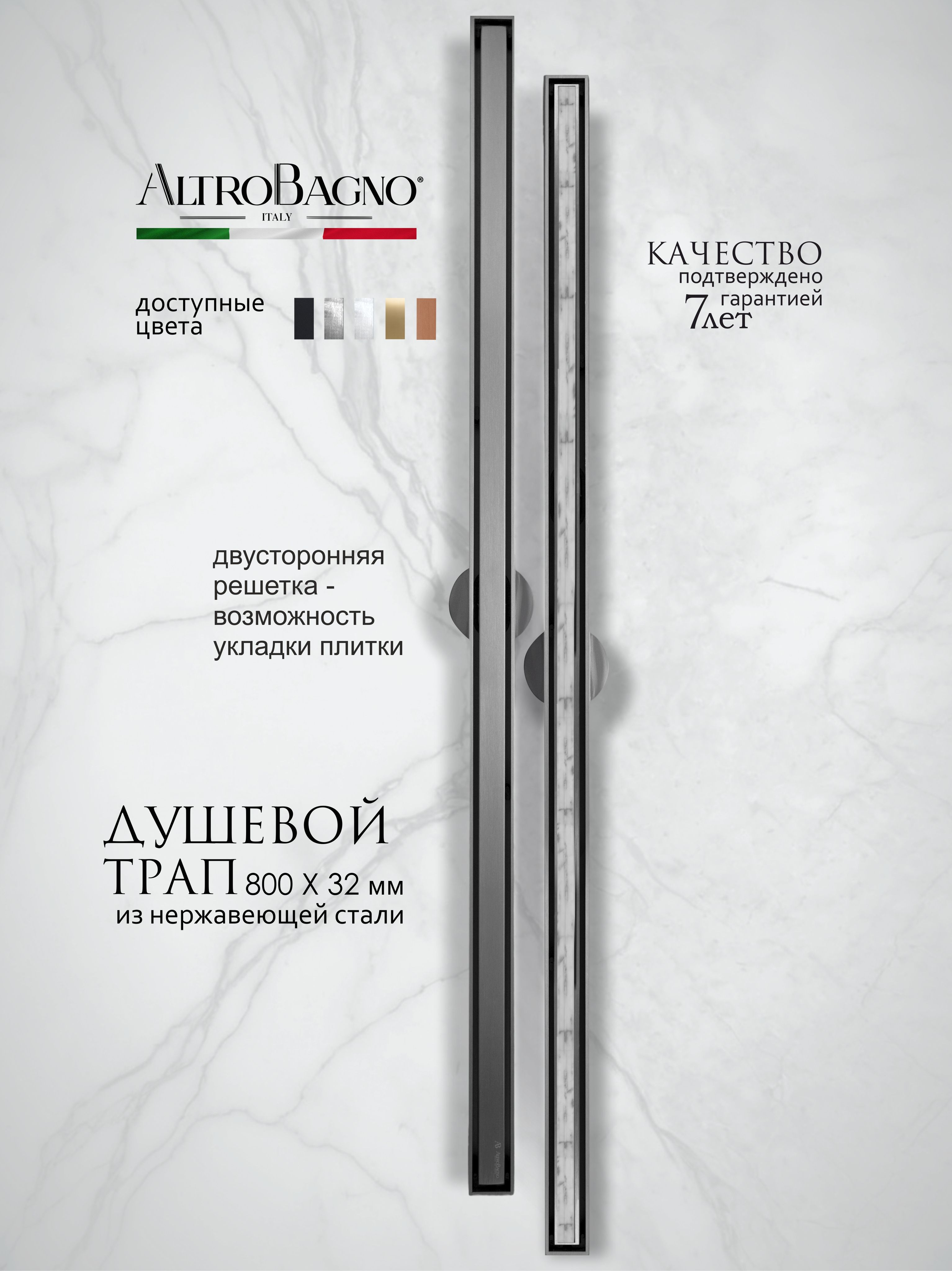 Душевой трап лоток AltroBagno Supremo AltroBagnoSupremo071235GM 80 см решетка оружейная сталь с сифоном под плитку 16790₽