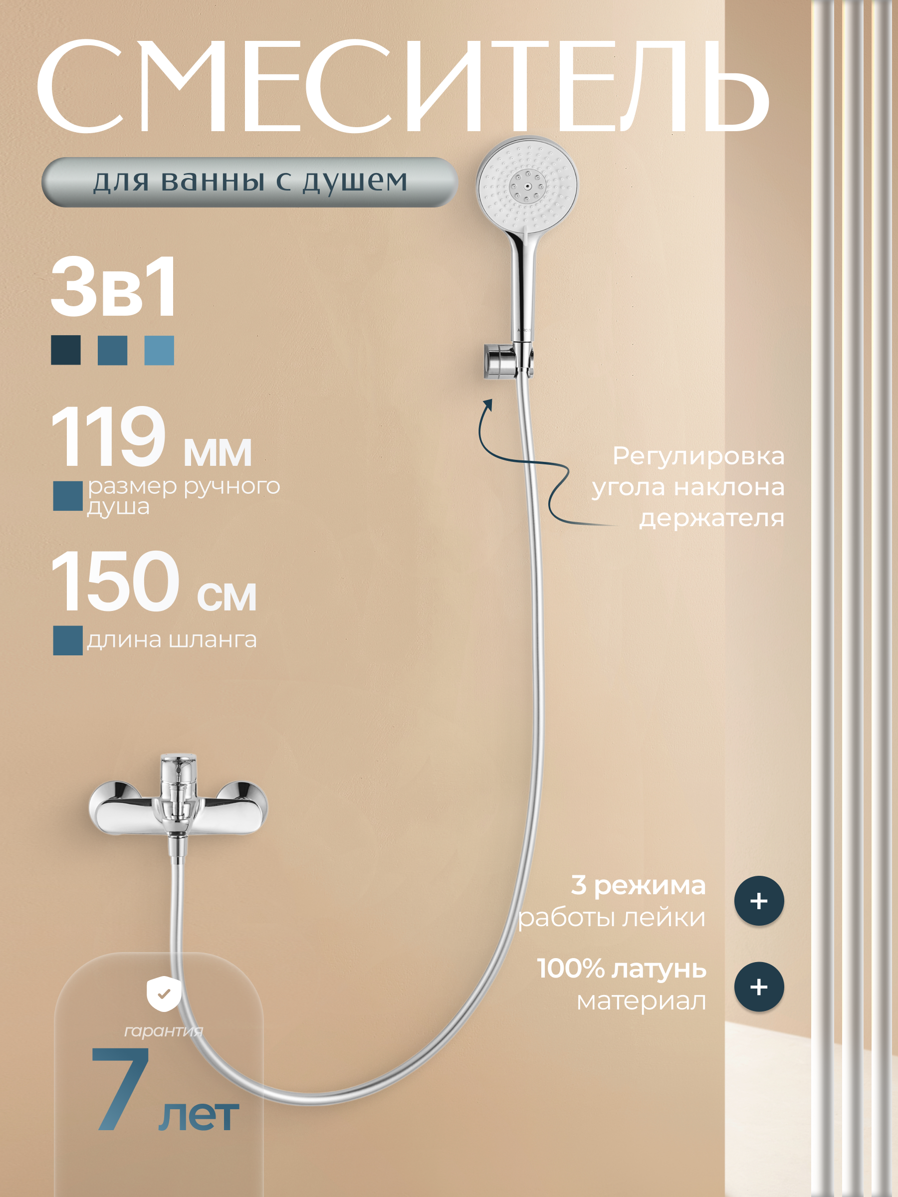 

Смеситель для ванны с душем ARROW AG3609CP хром