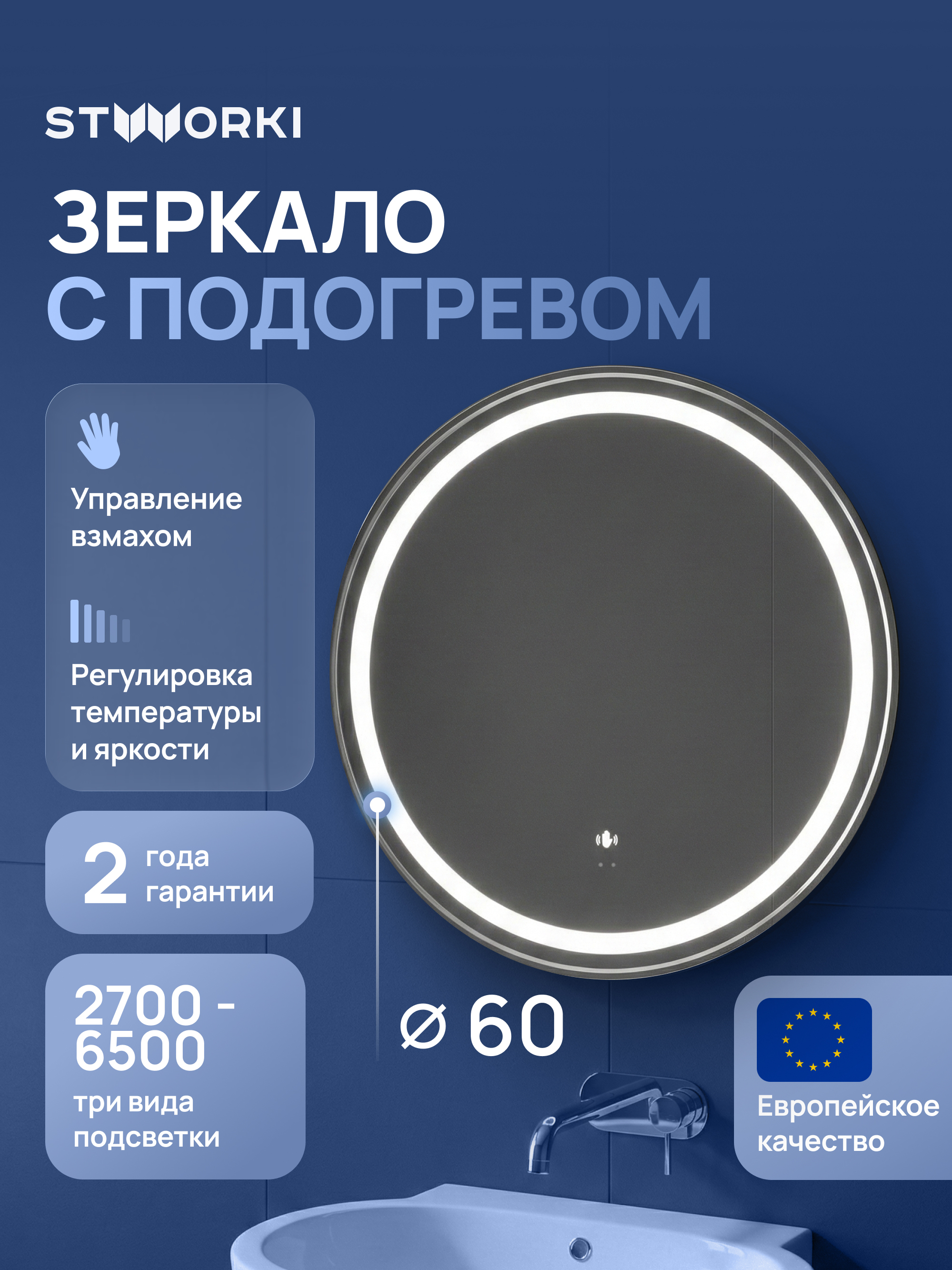 Зеркало круглое STWORKI Бурос 60 3 цвета подсветки с подогревом сталь 6125₽