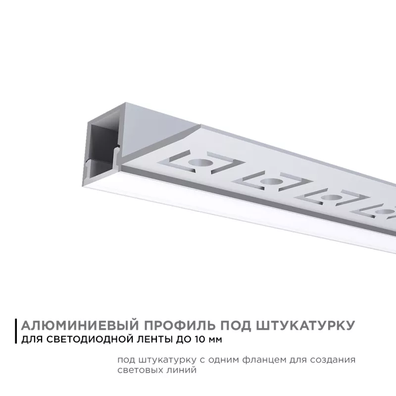 

Профиль под штукатурку Apeyron ширина ленты до 10мм (рассеиватель, заглушки - 2шт) 08-50