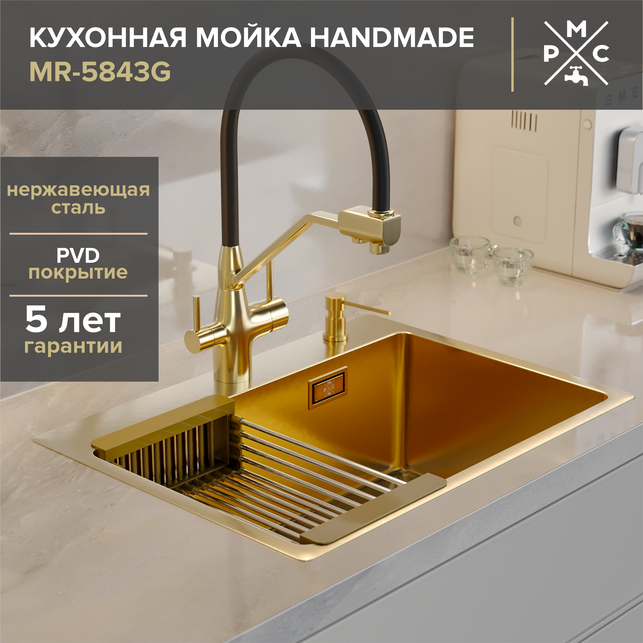 

Мойка кухонная РМС MR-5843G золотая