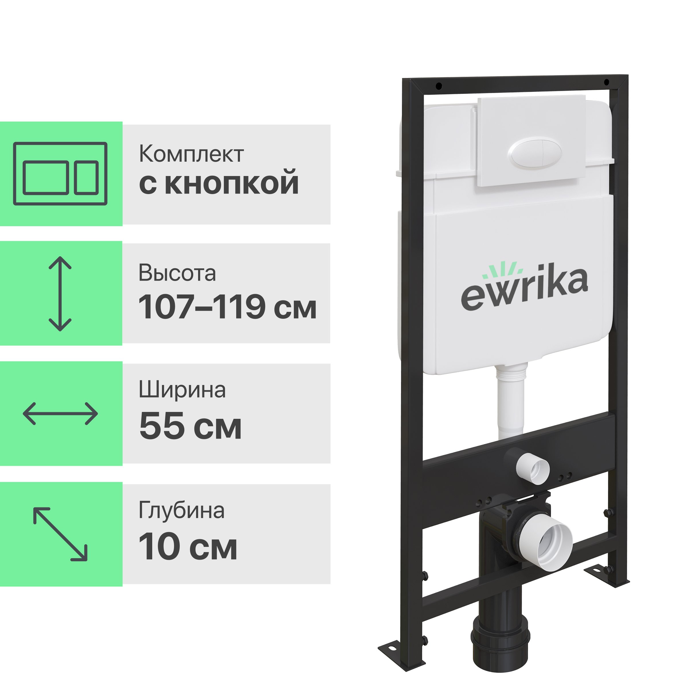 Система инсталляции для унитазов EWRIKA ProLT 0026-2020 с кнопкой смыва 0052 белой