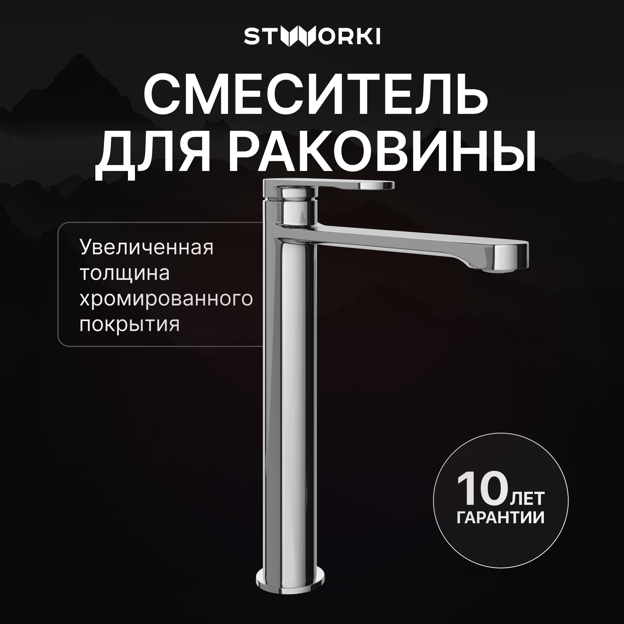 

Смеситель для раковины STWORKI Ноттвиль S34020CR хром