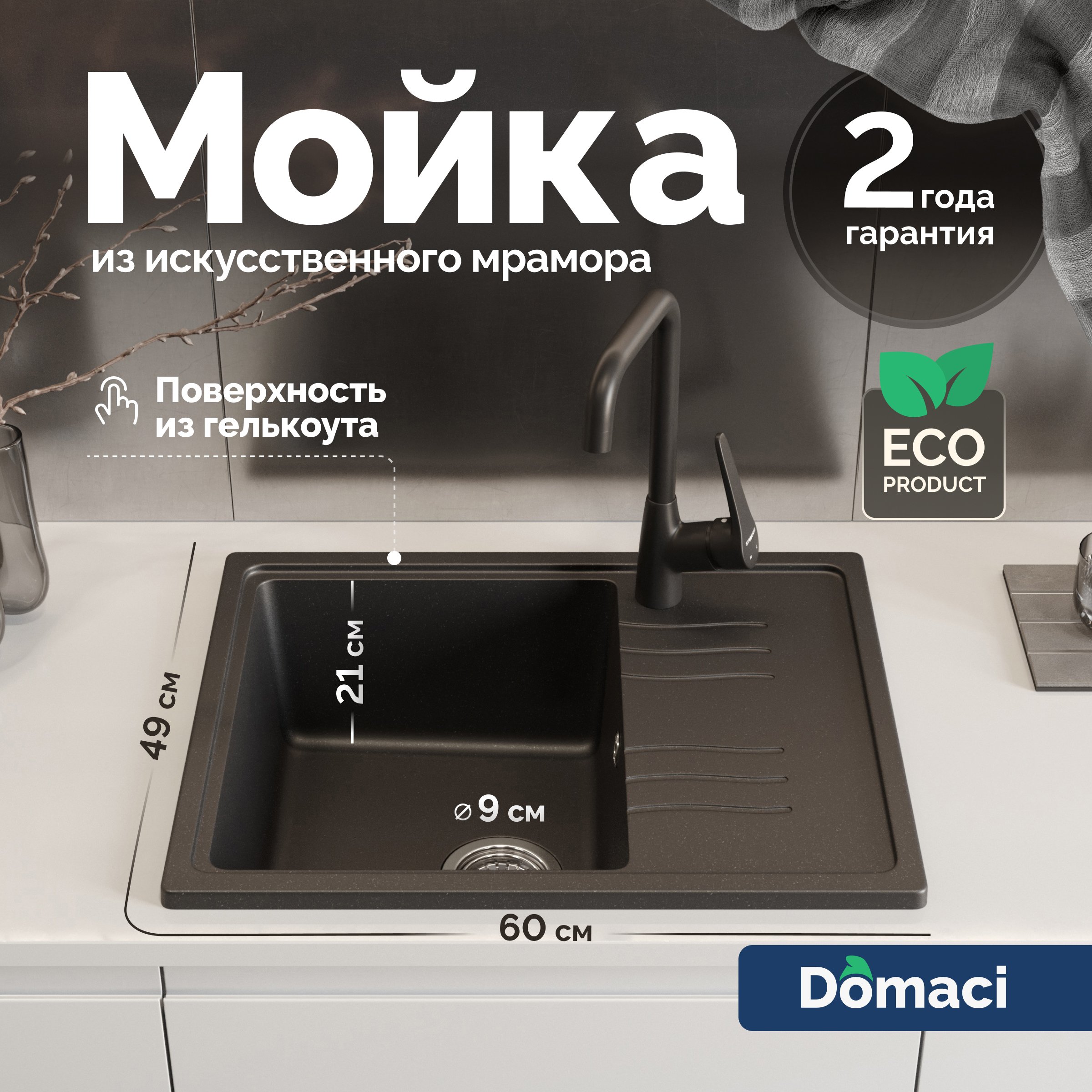 

Мойка кухонная Domaci Верона 61-48 черная
